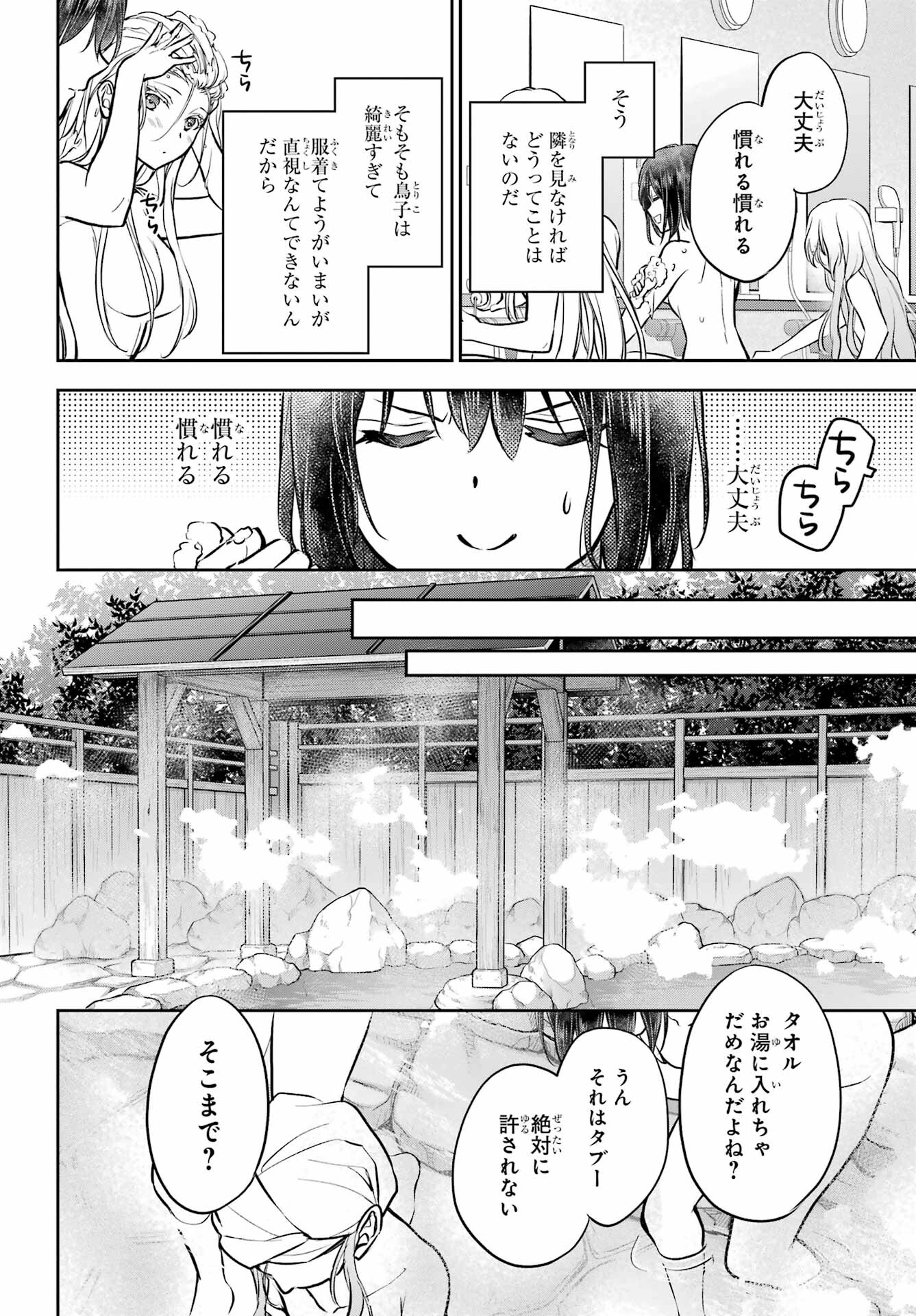 Urasekai Picnic Chapter 73 20ページ