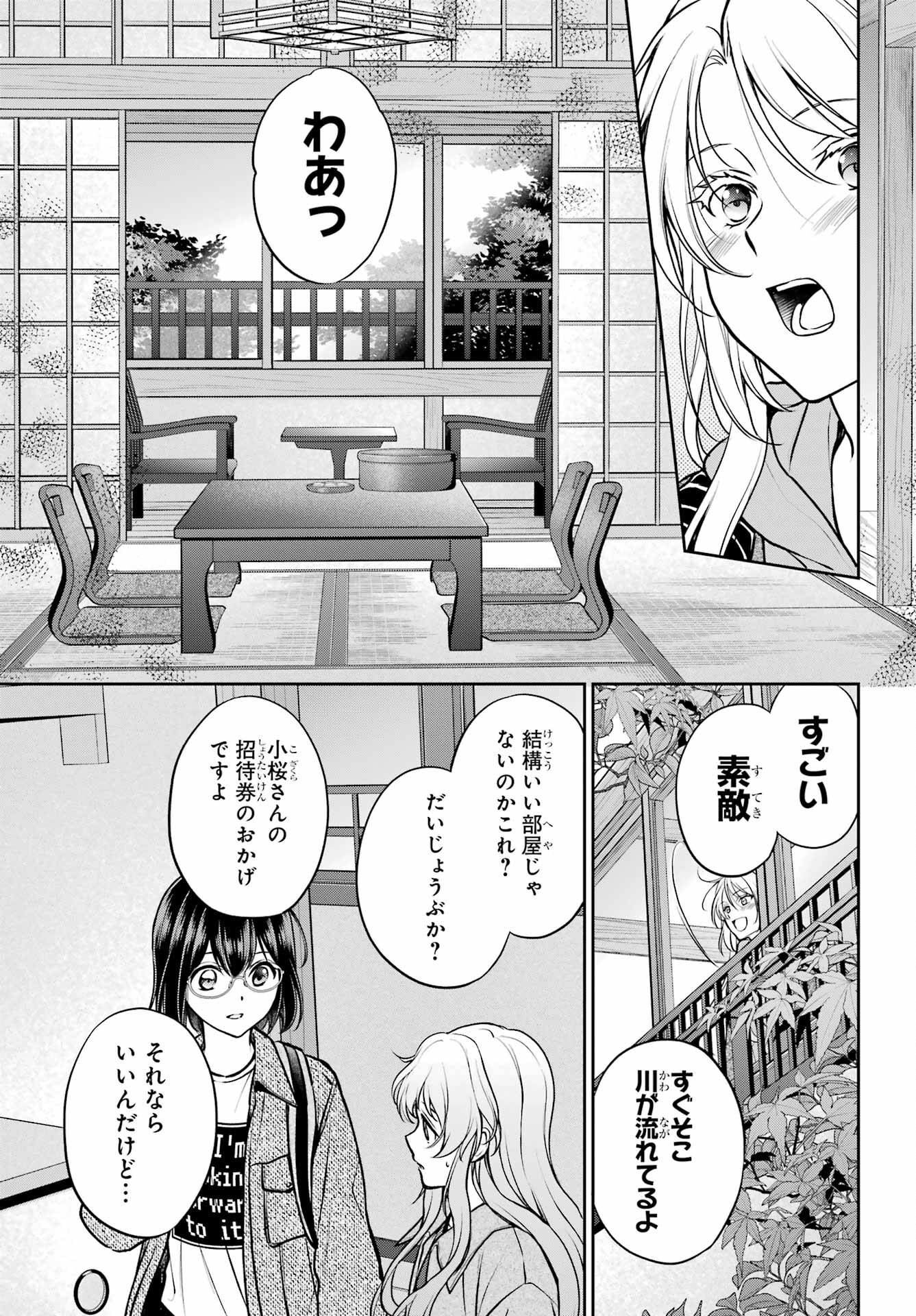 Urasekai Picnic Chapter 73 3ページ