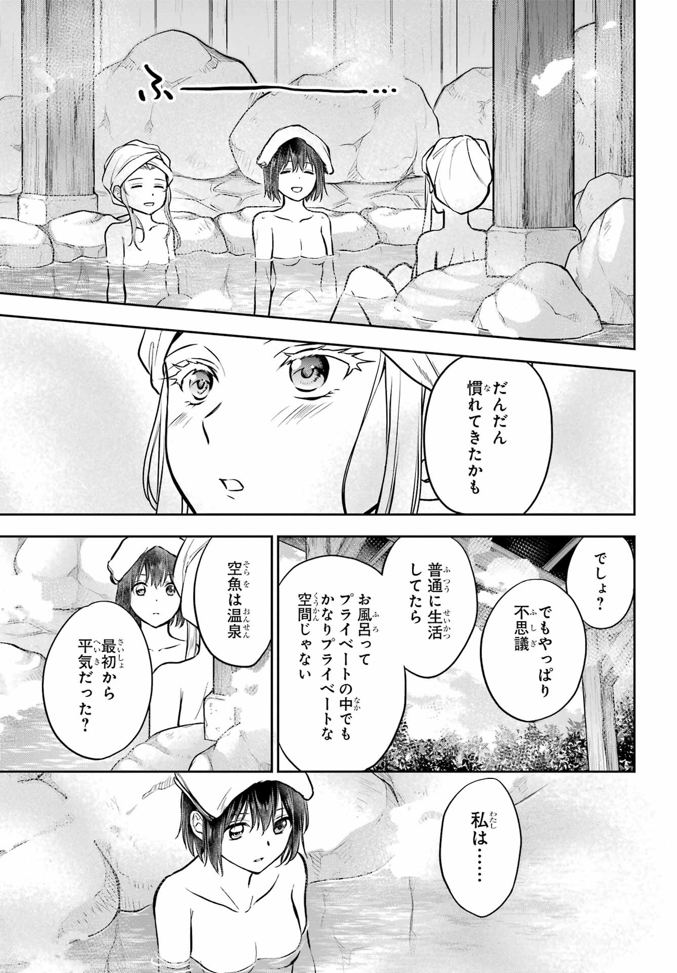 Urasekai Picnic Chapter 73 21ページ