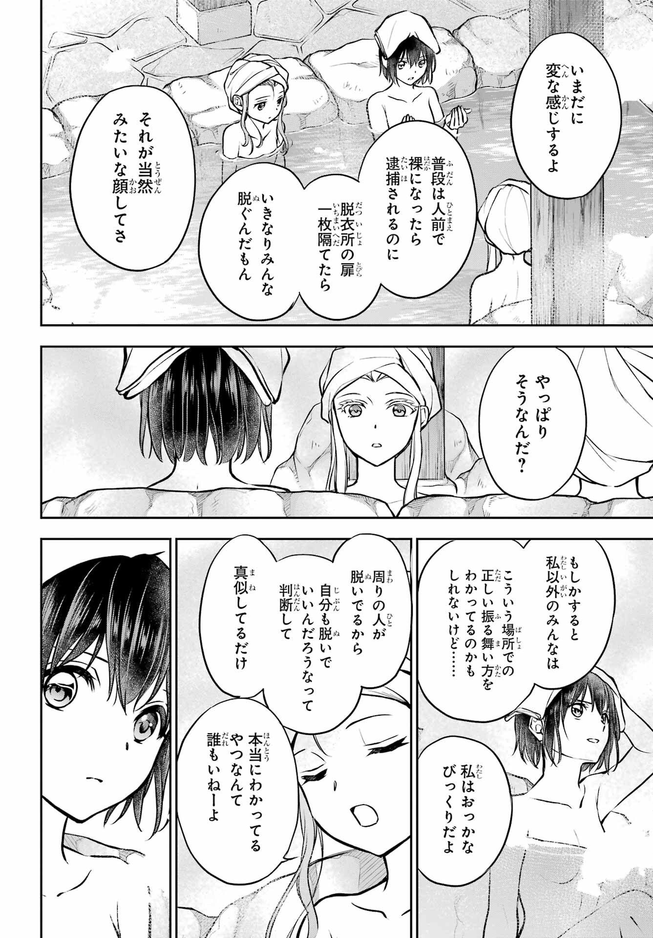 Urasekai Picnic Chapter 73 22ページ