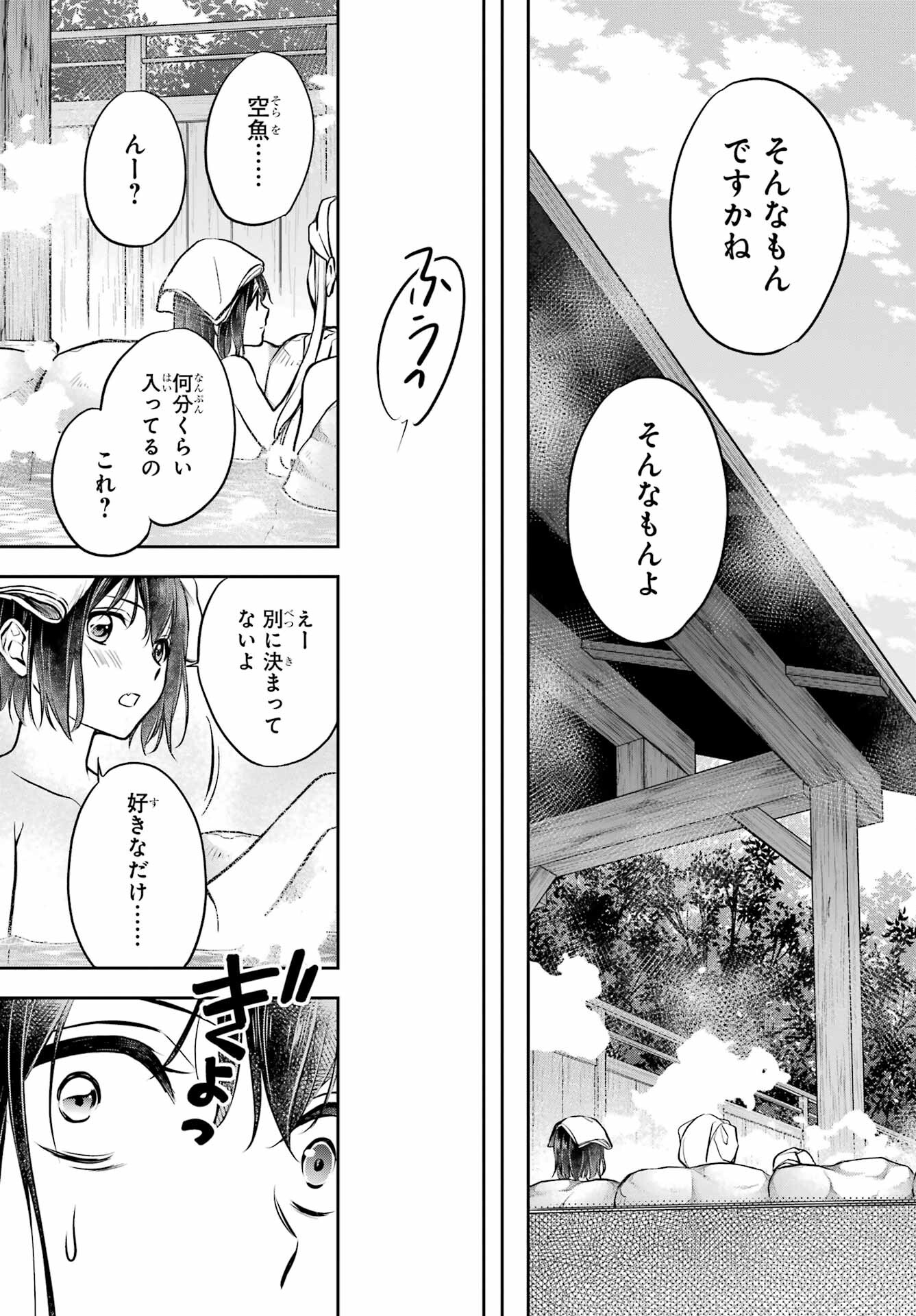 Urasekai Picnic Chapter 73 23ページ