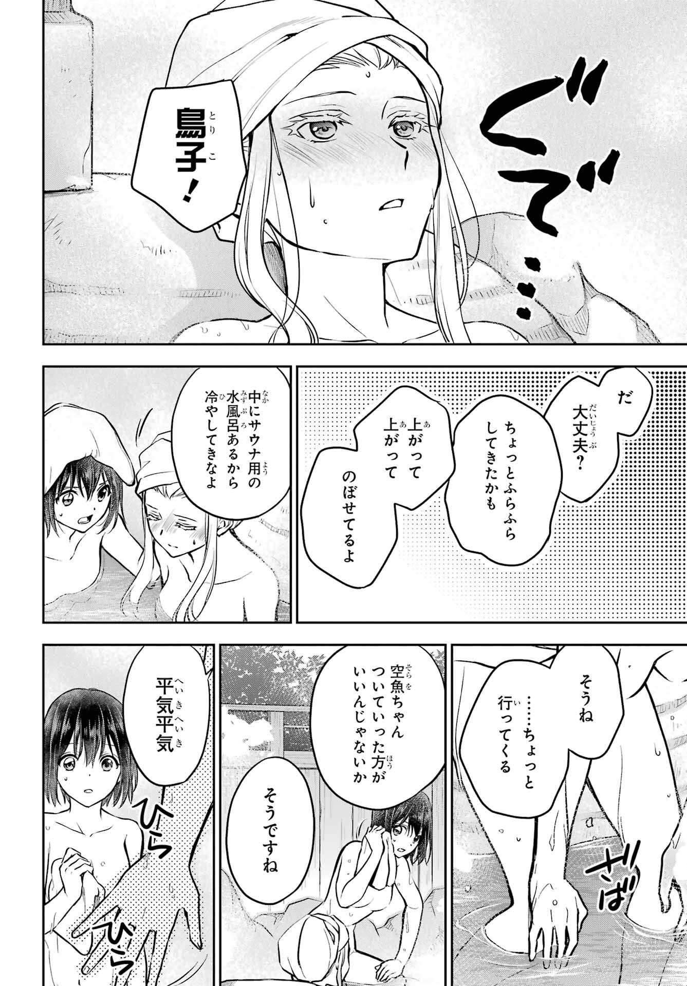 Urasekai Picnic Chapter 73 24ページ