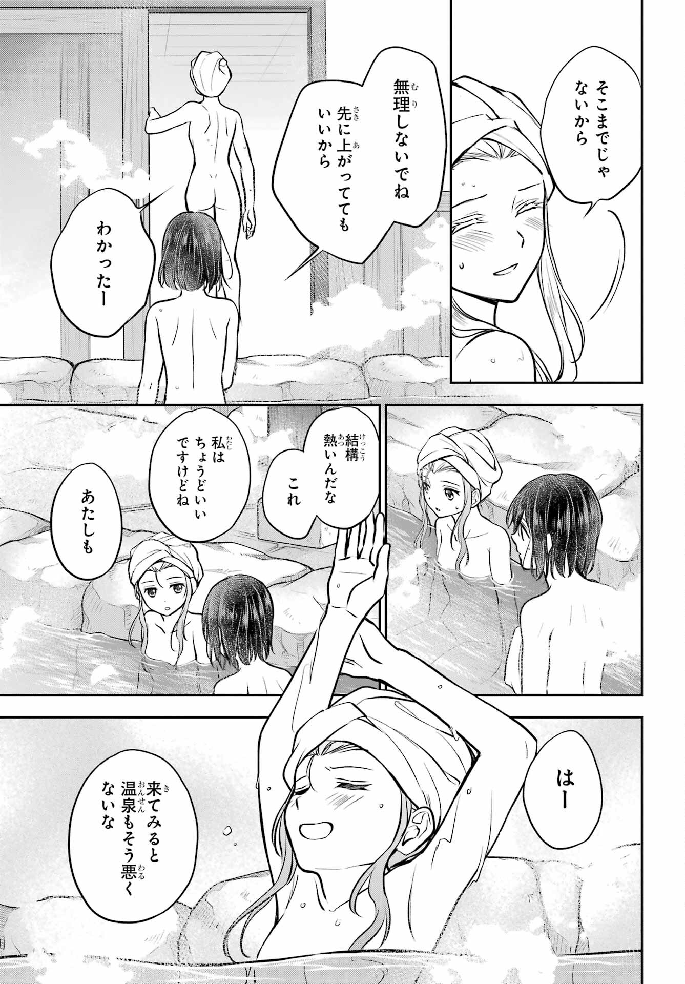 Urasekai Picnic Chapter 73 25ページ