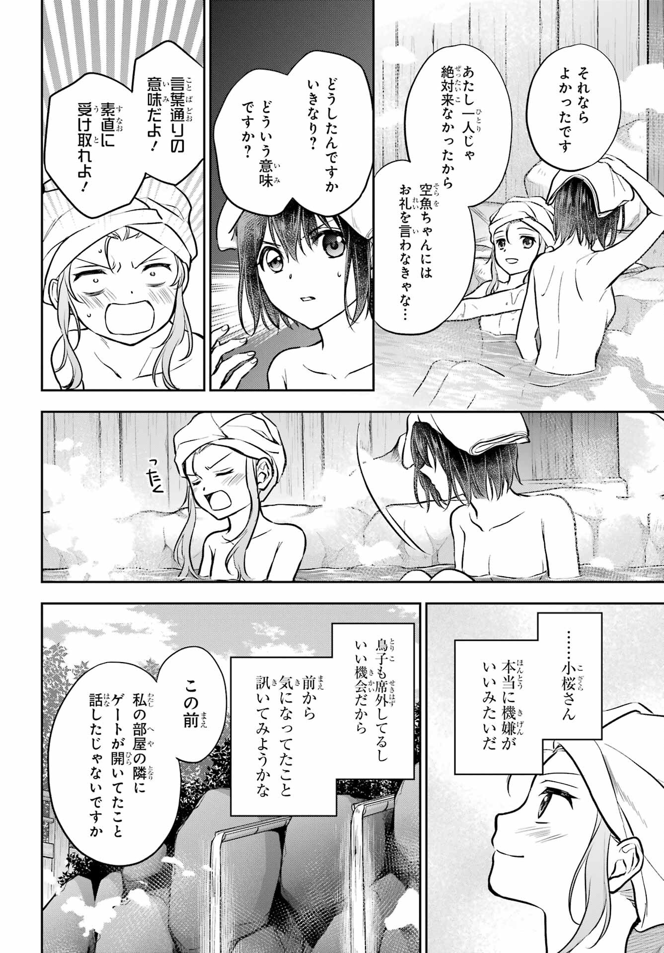 Urasekai Picnic Chapter 73 26ページ