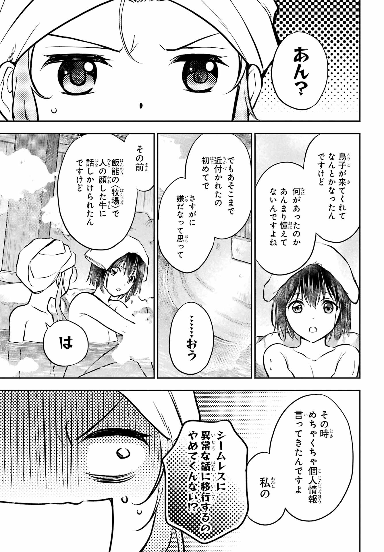 Urasekai Picnic Chapter 73 27ページ