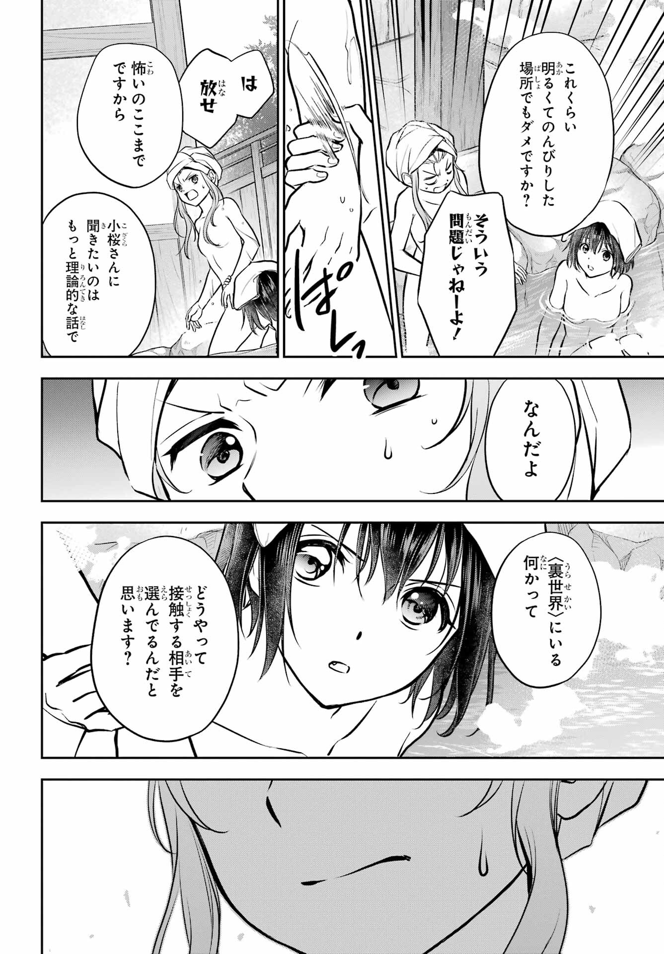 Urasekai Picnic Chapter 73 28ページ