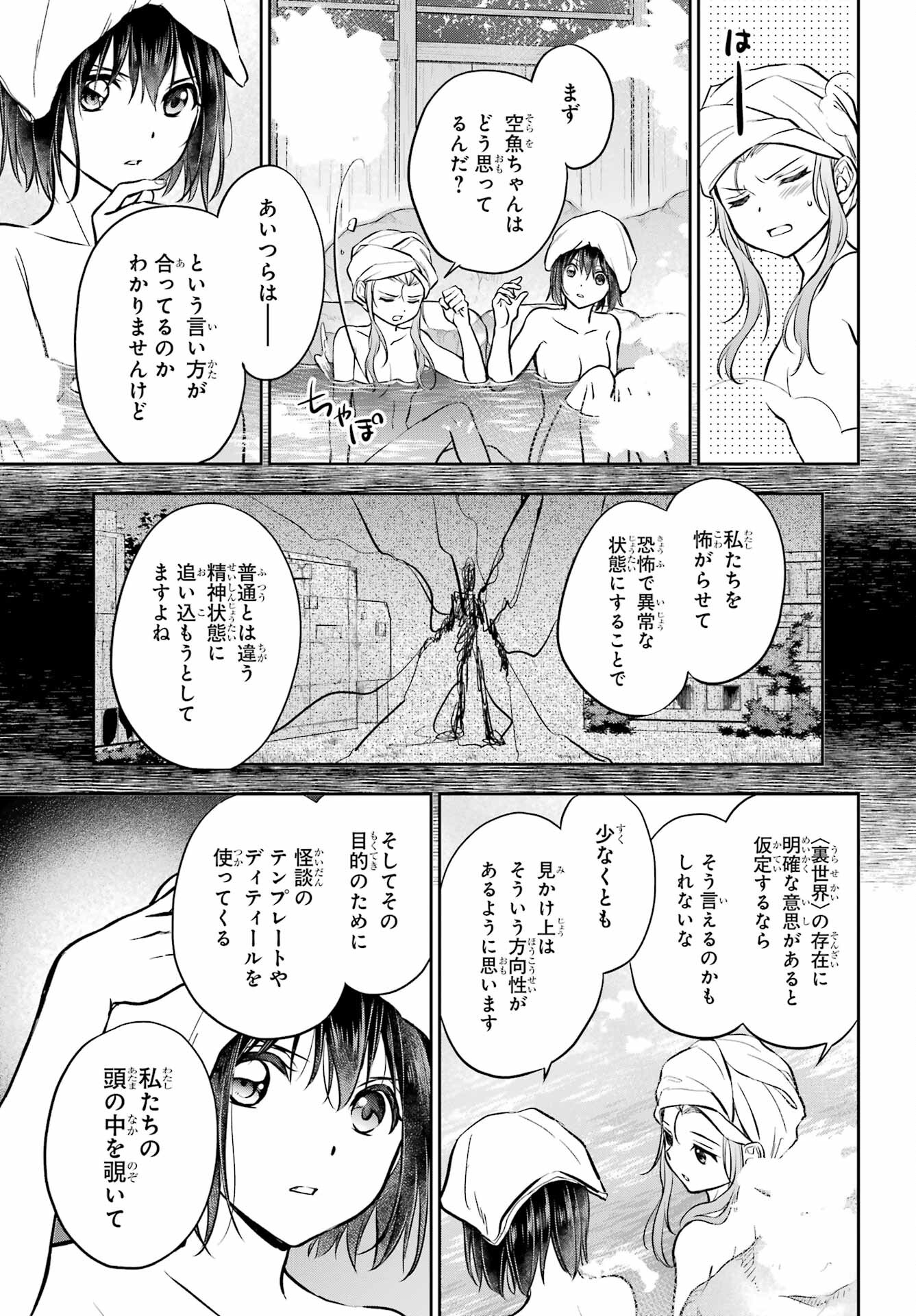 Urasekai Picnic Chapter 73 29ページ