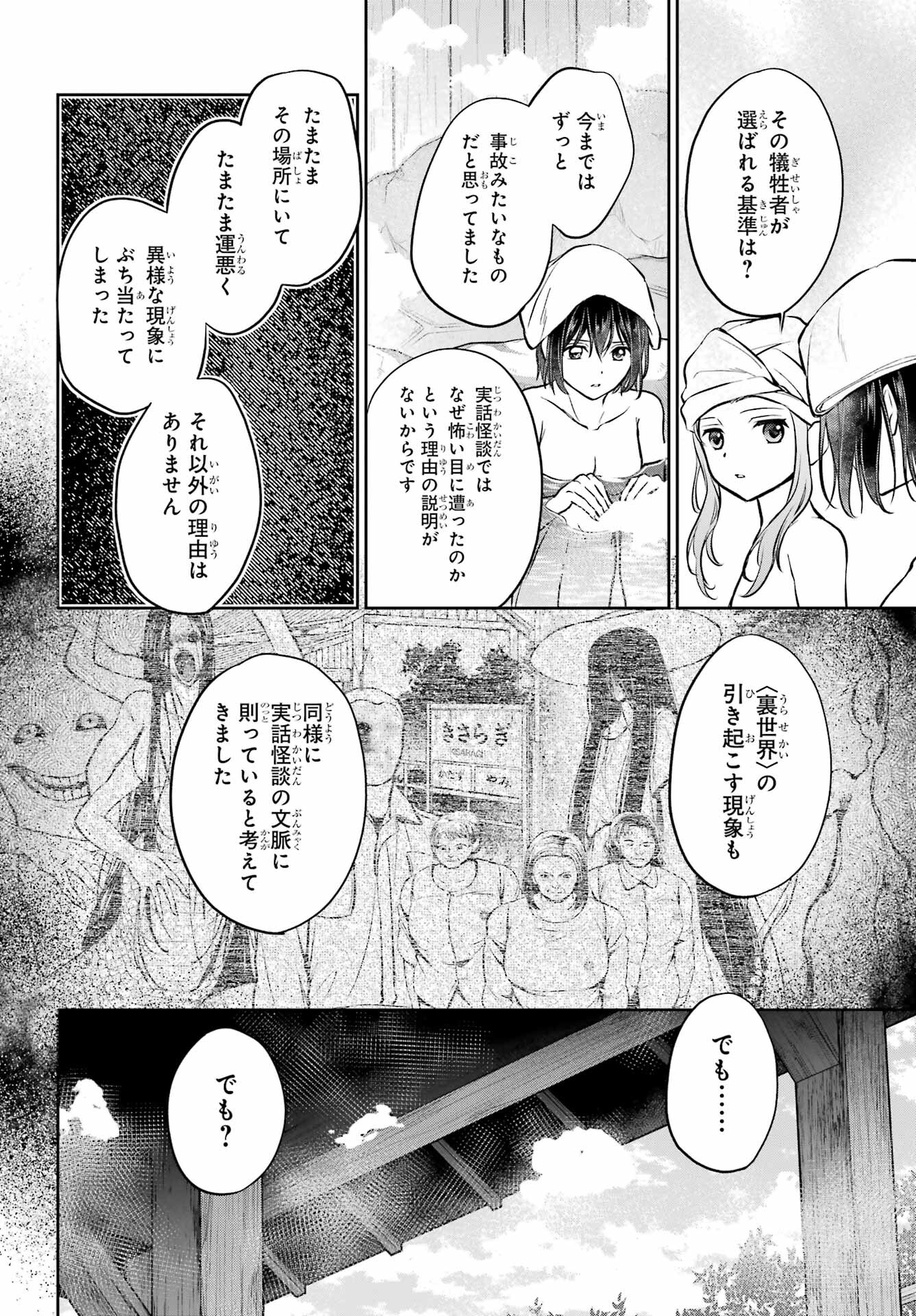 Urasekai Picnic Chapter 73 30ページ