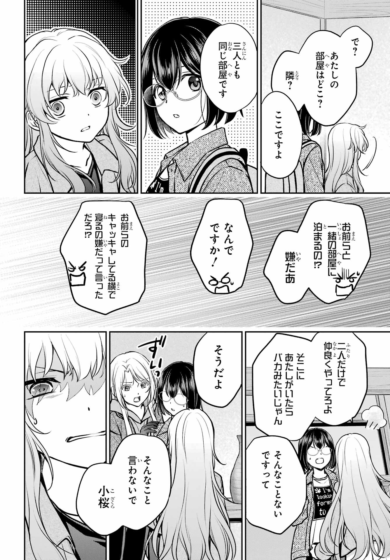 Urasekai Picnic Chapter 73 4ページ