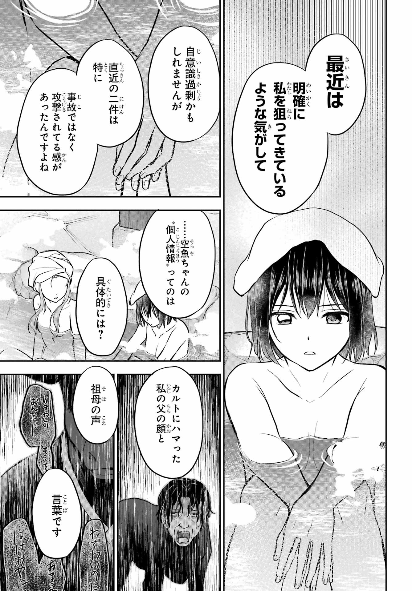 Urasekai Picnic Chapter 73 31ページ