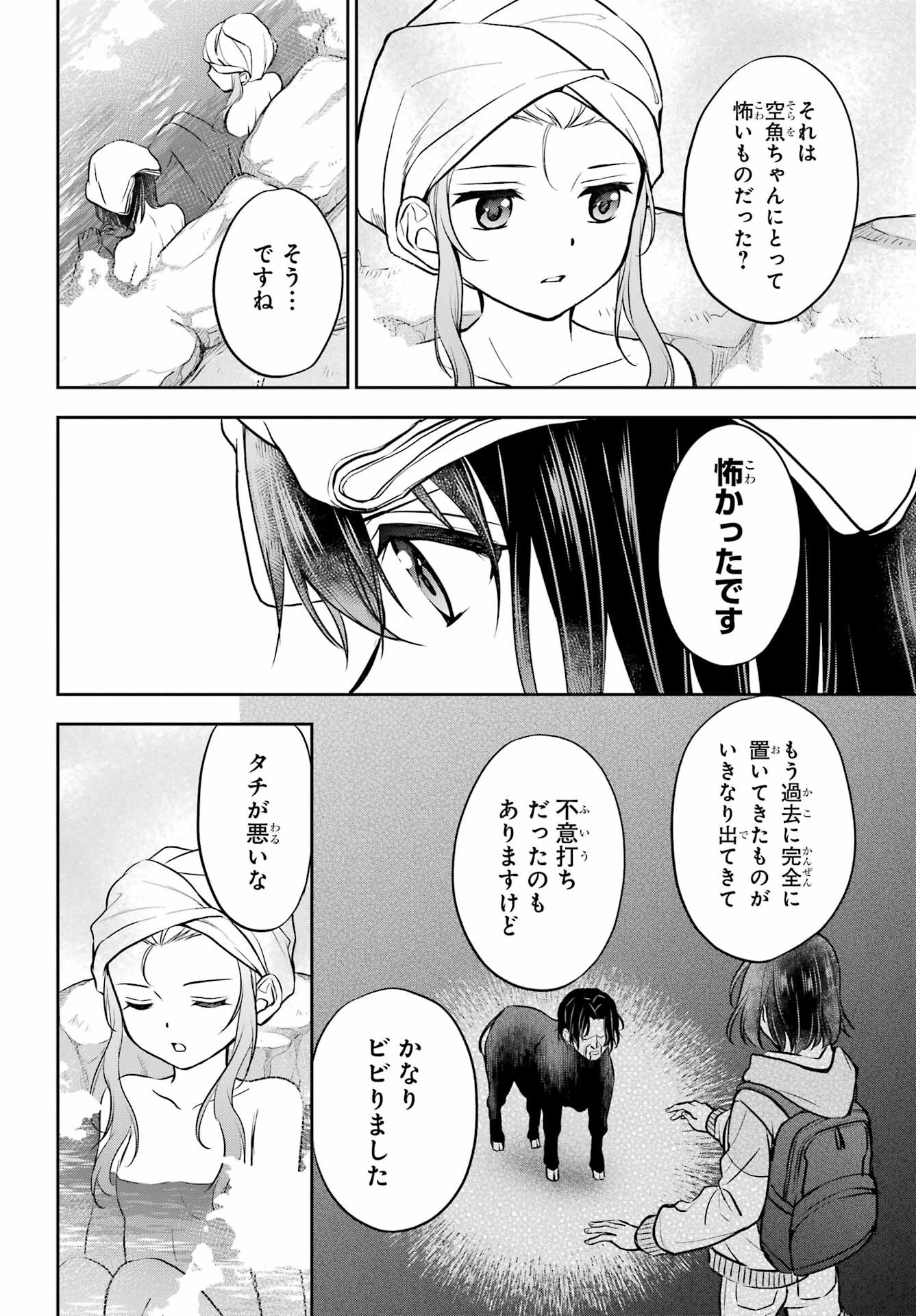 Urasekai Picnic Chapter 73 32ページ