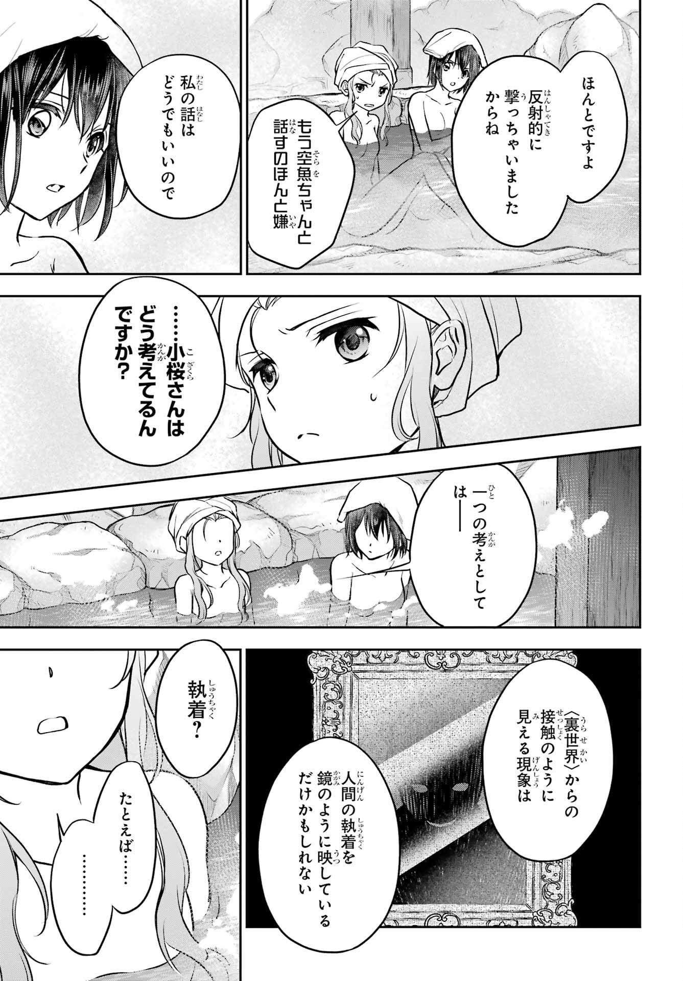 Urasekai Picnic Chapter 73 33ページ