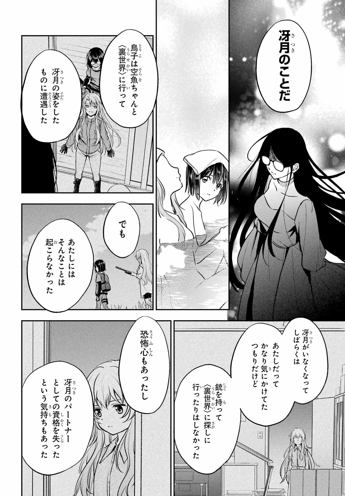 Urasekai Picnic Chapter 73 34ページ