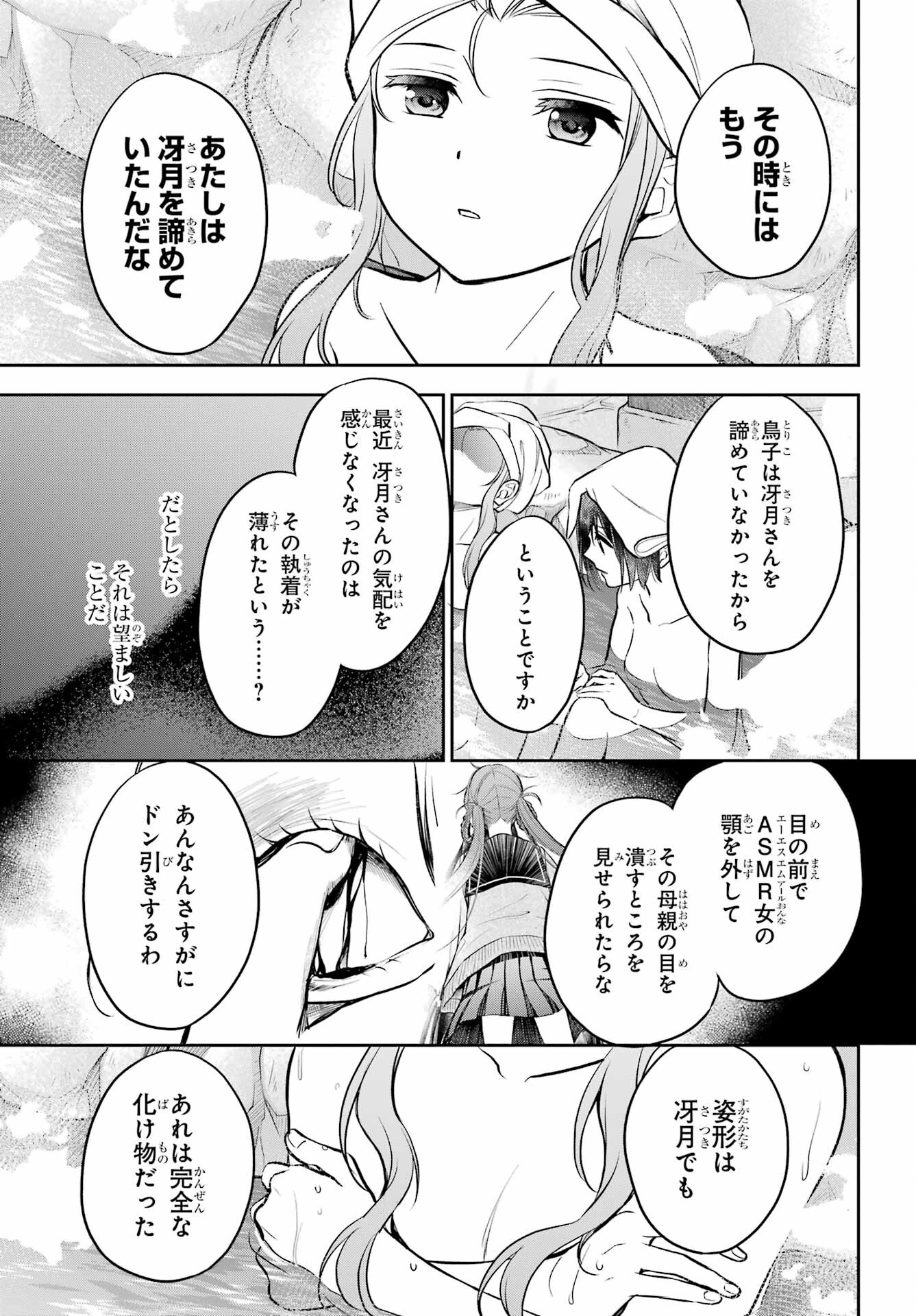 Urasekai Picnic Chapter 73 35ページ