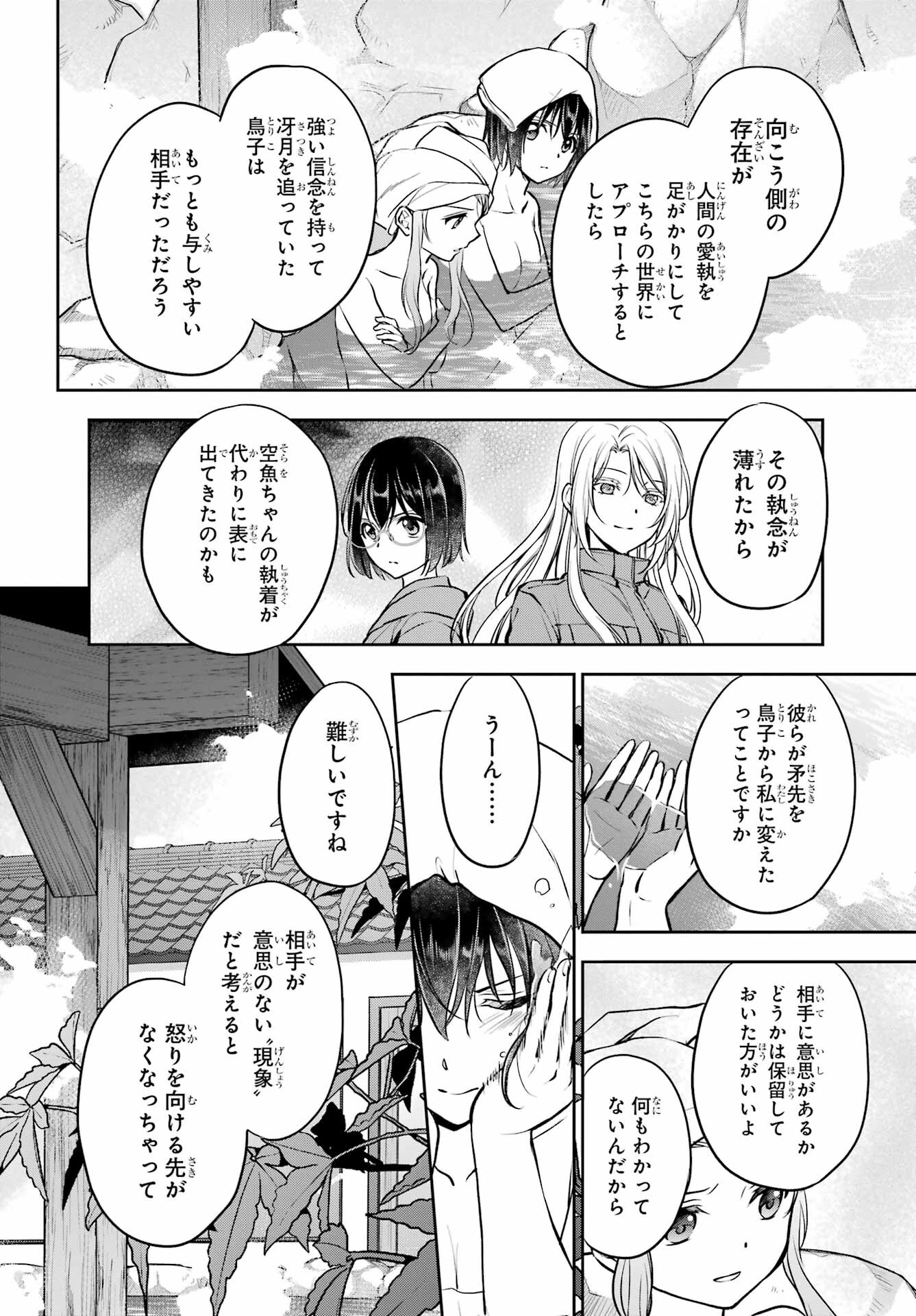 Urasekai Picnic Chapter 73 36ページ
