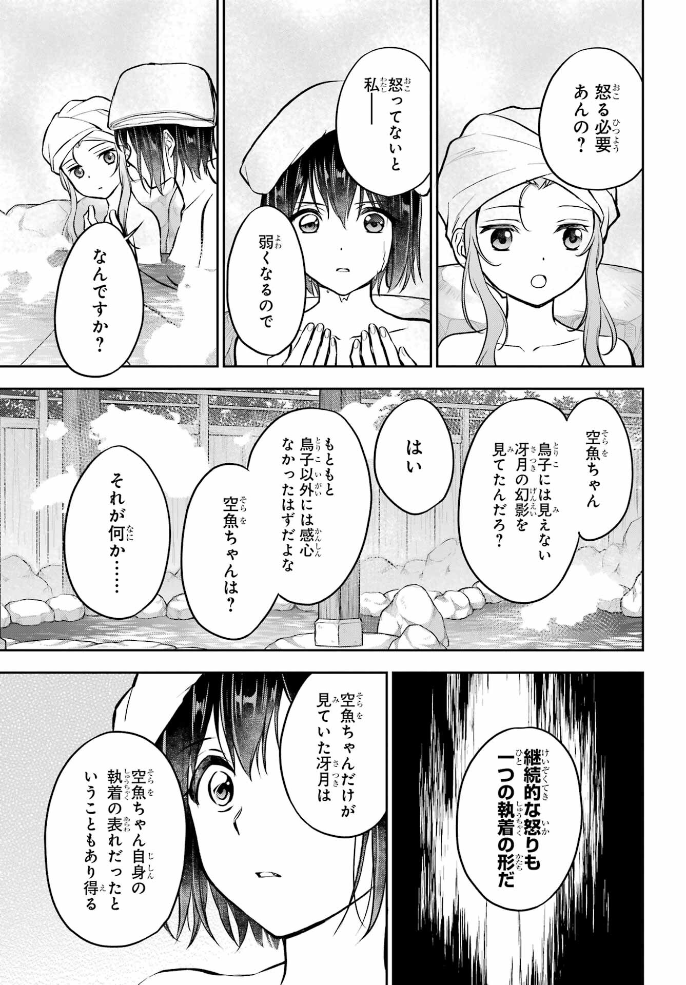Urasekai Picnic Chapter 73 37ページ