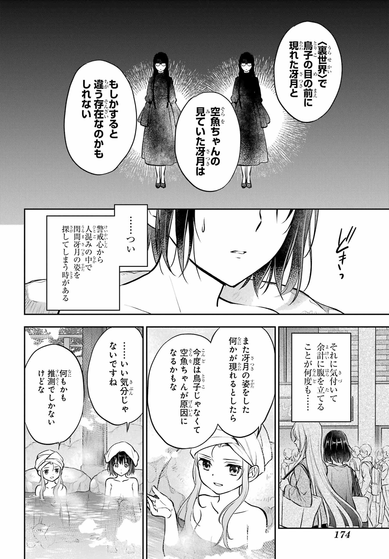 Urasekai Picnic Chapter 73 38ページ