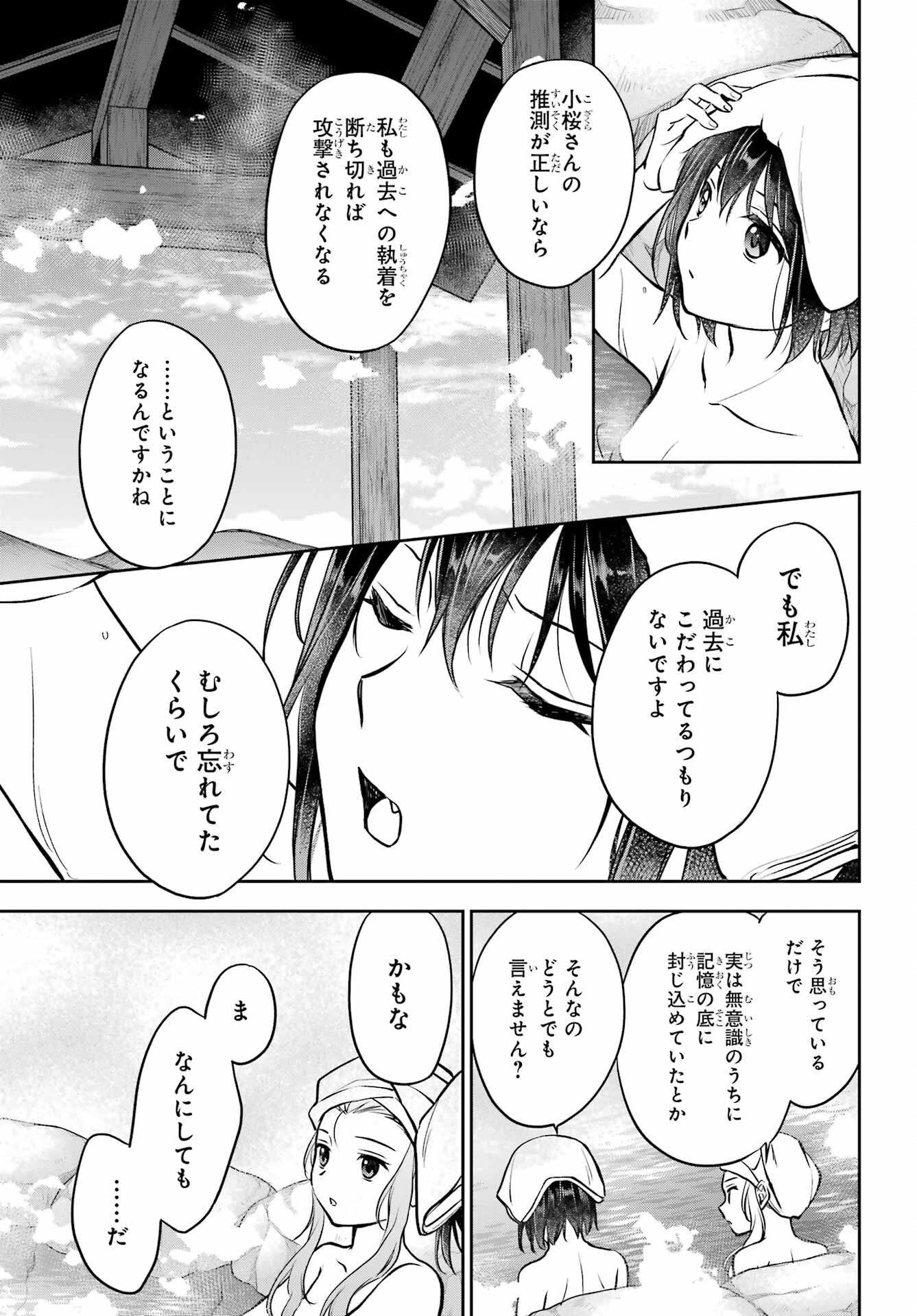 Urasekai Picnic Chapter 73 39ページ
