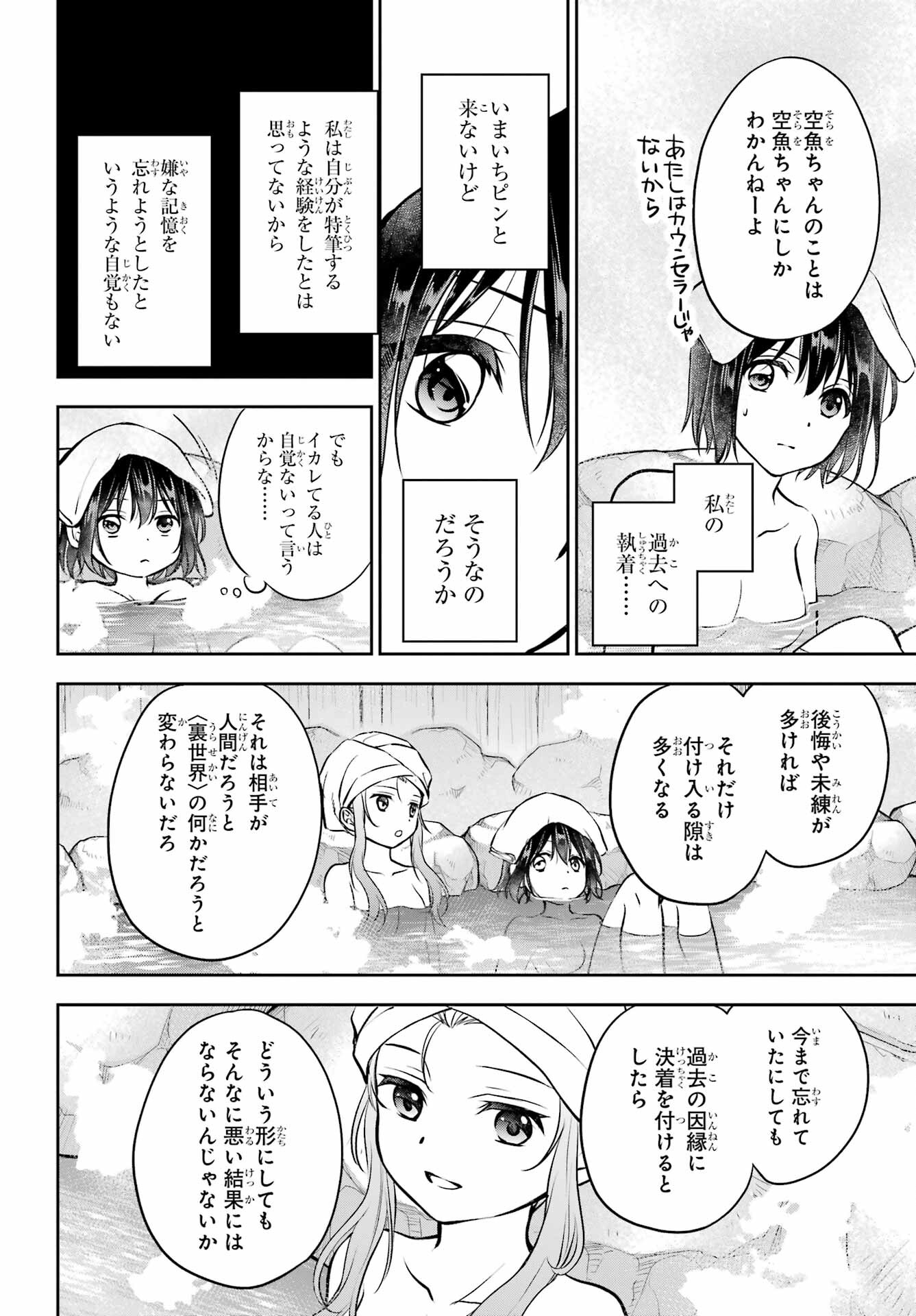 Urasekai Picnic Chapter 73 40ページ