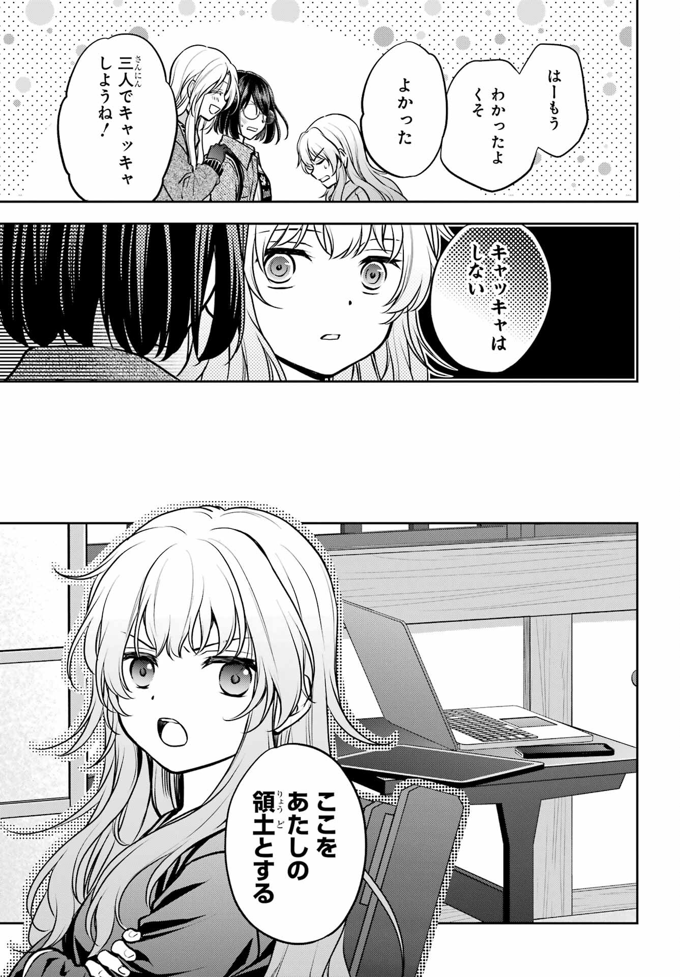 Urasekai Picnic Chapter 73 5ページ