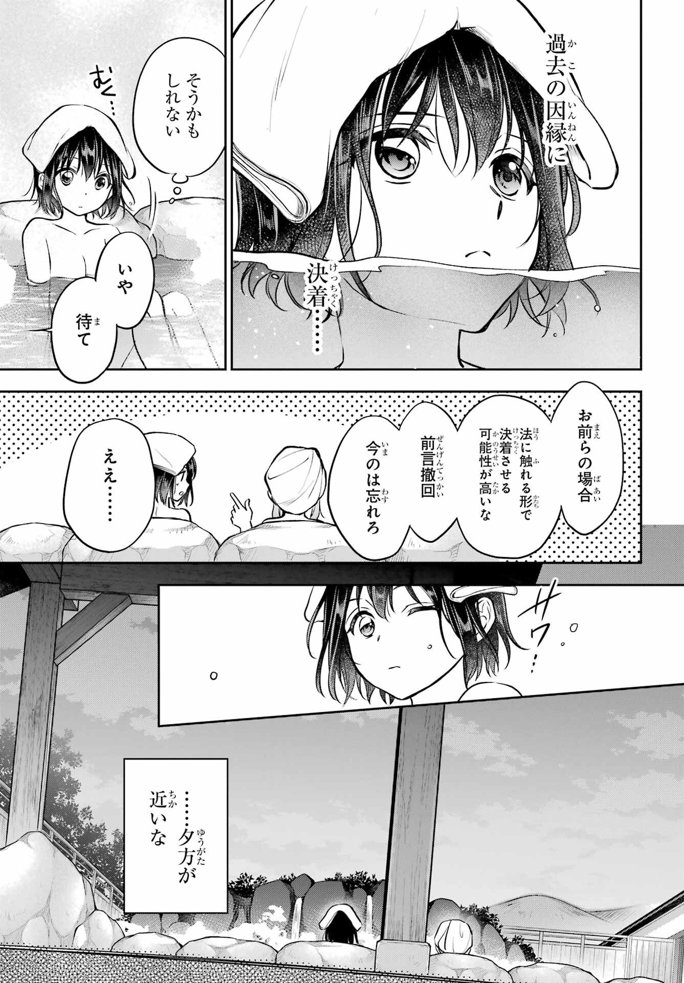 Urasekai Picnic Chapter 73 41ページ