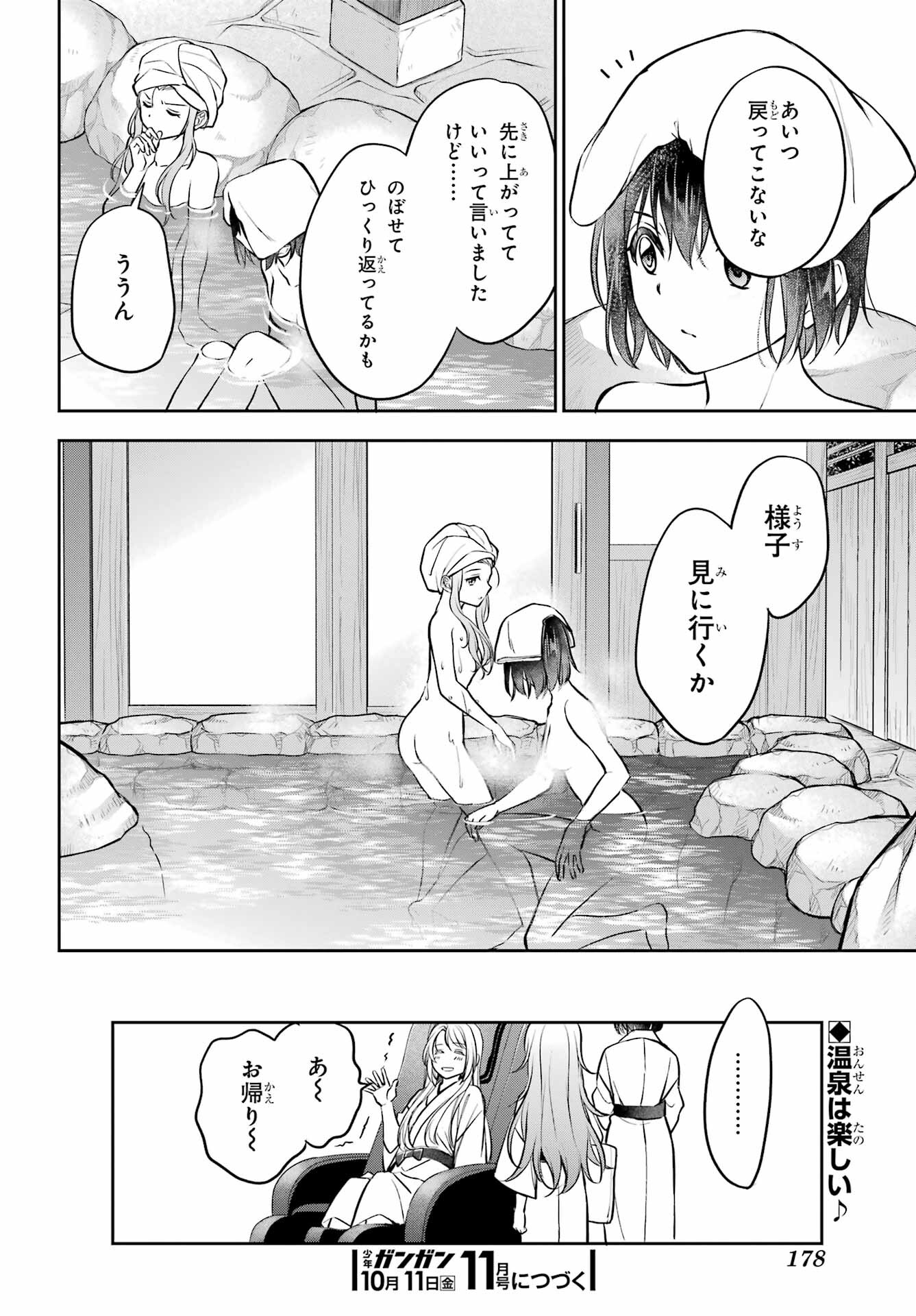 Urasekai Picnic Chapter 73 42ページ