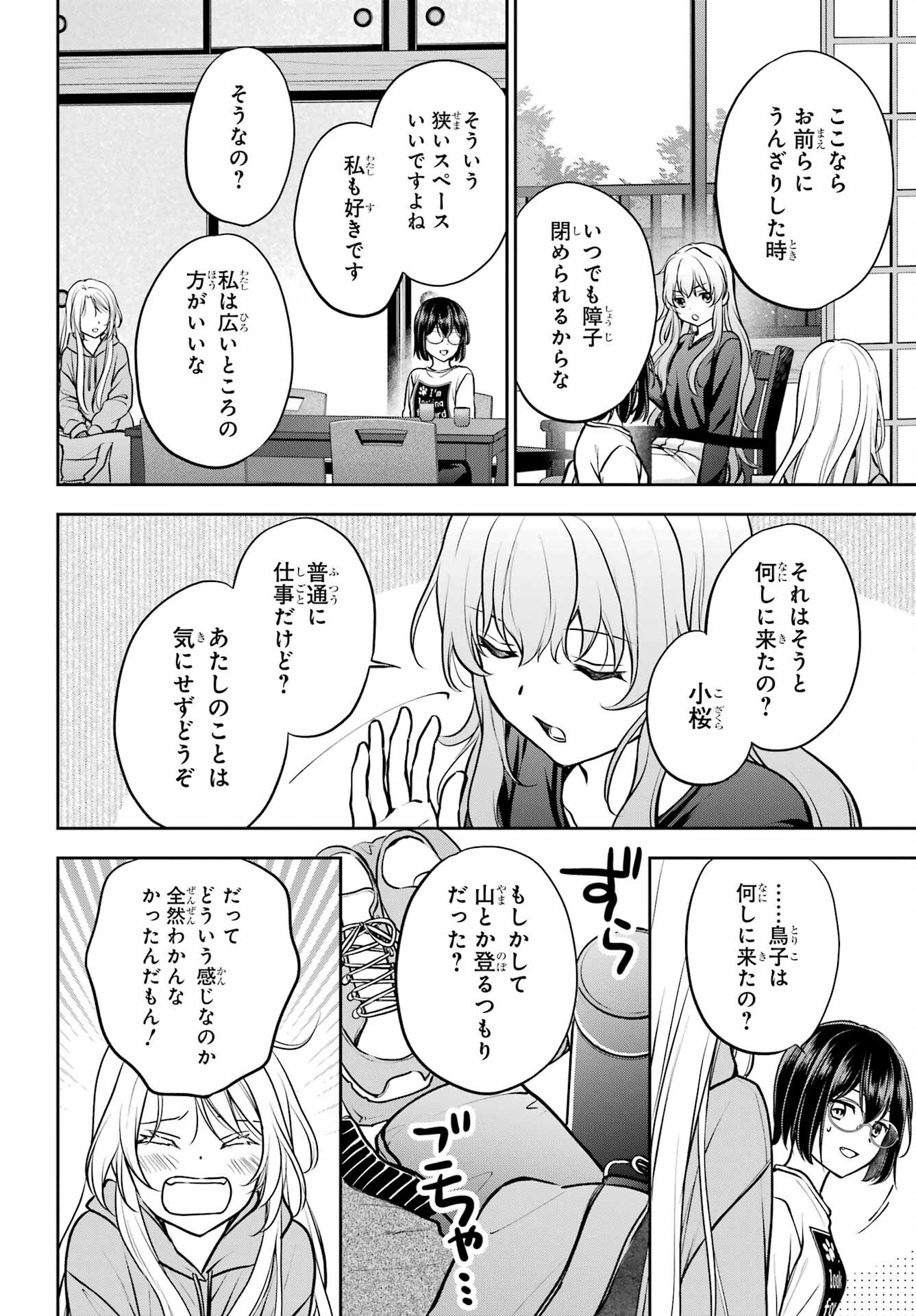 Urasekai Picnic Chapter 73 6ページ
