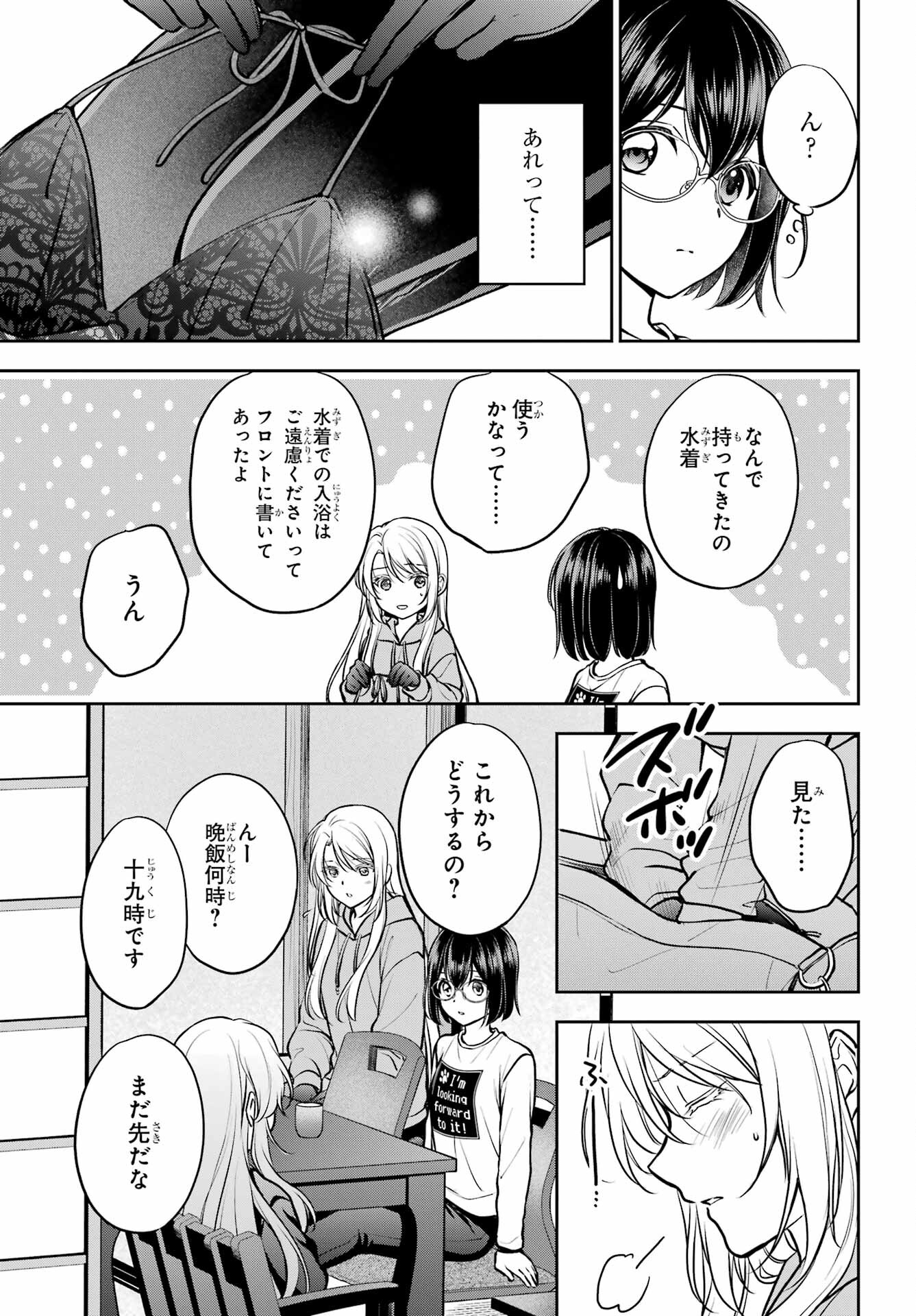 Urasekai Picnic Chapter 73 7ページ