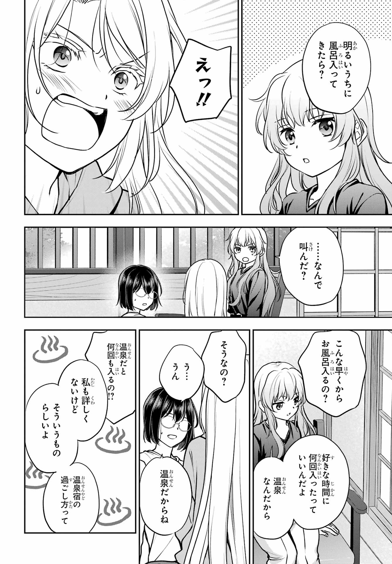 Urasekai Picnic Chapter 73 8ページ