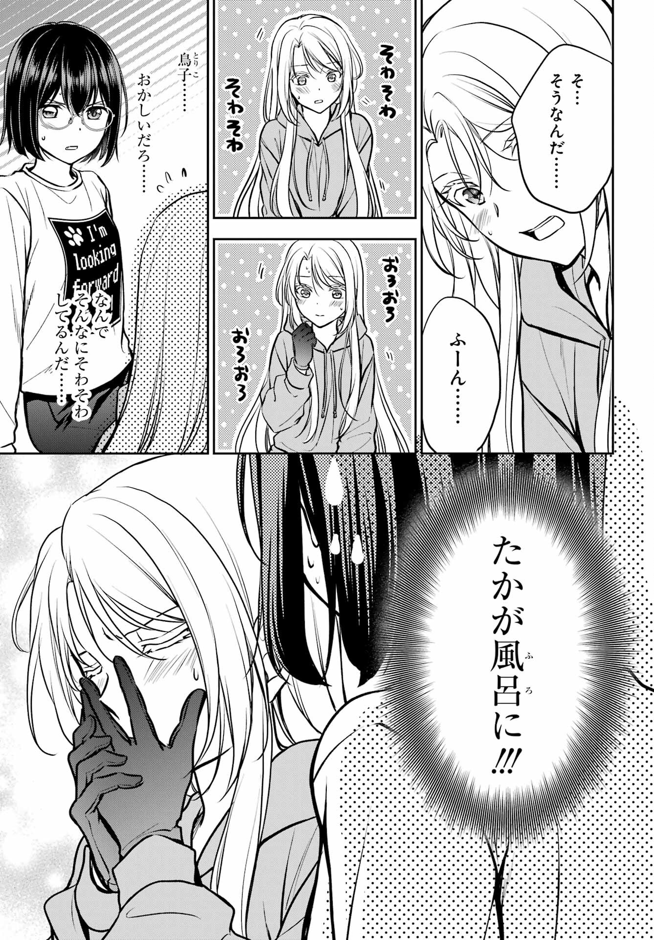 Urasekai Picnic Chapter 73 9ページ