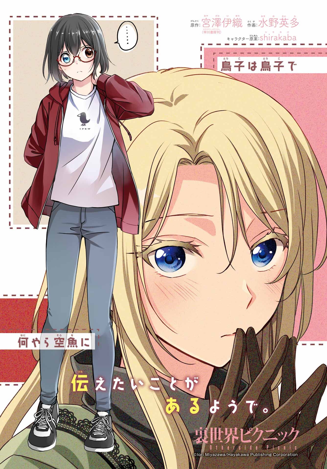 Urasekai Picnic Chapter 74 1ページ