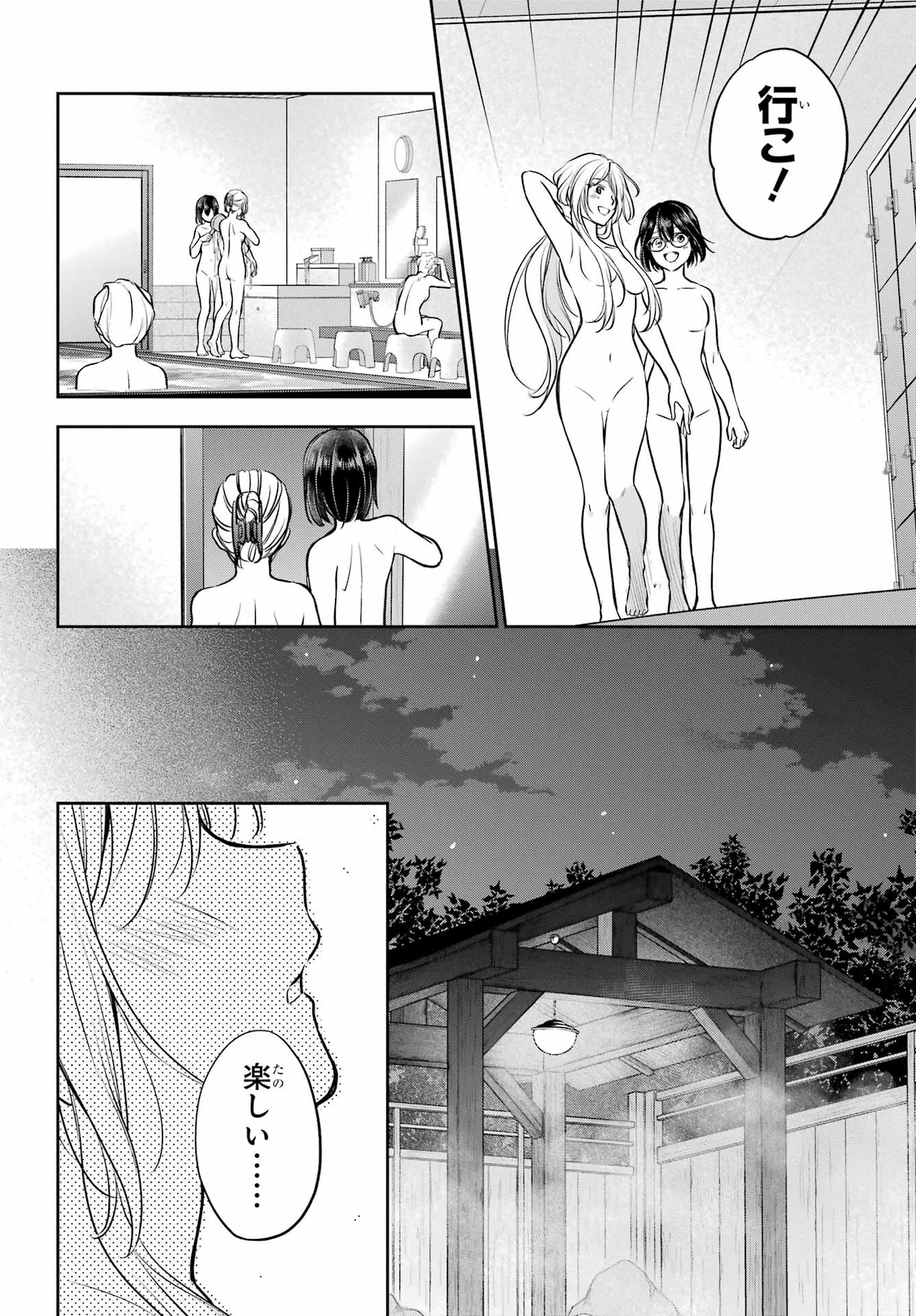 Urasekai Picnic Chapter 74 13ページ