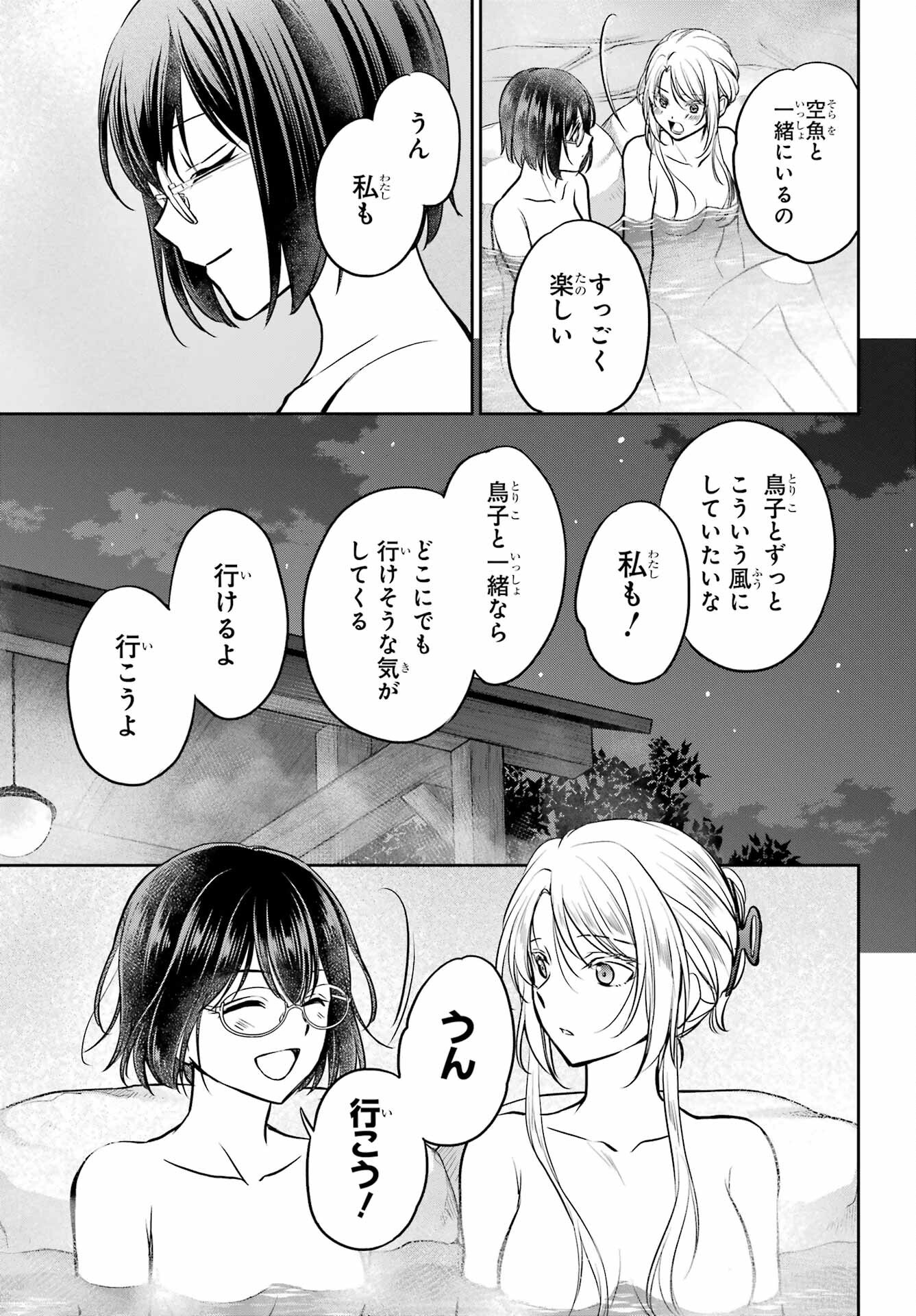 Urasekai Picnic Chapter 74 14ページ