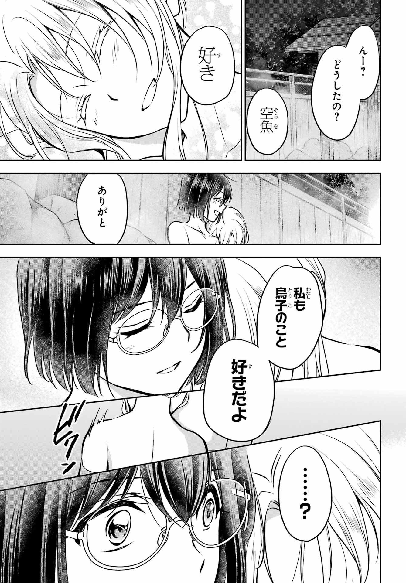 Urasekai Picnic Chapter 74 16ページ