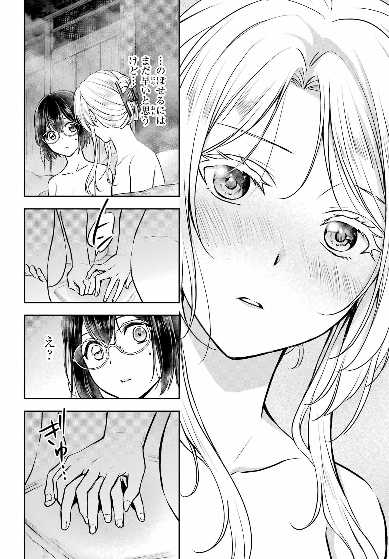 Urasekai Picnic Chapter 74 17ページ