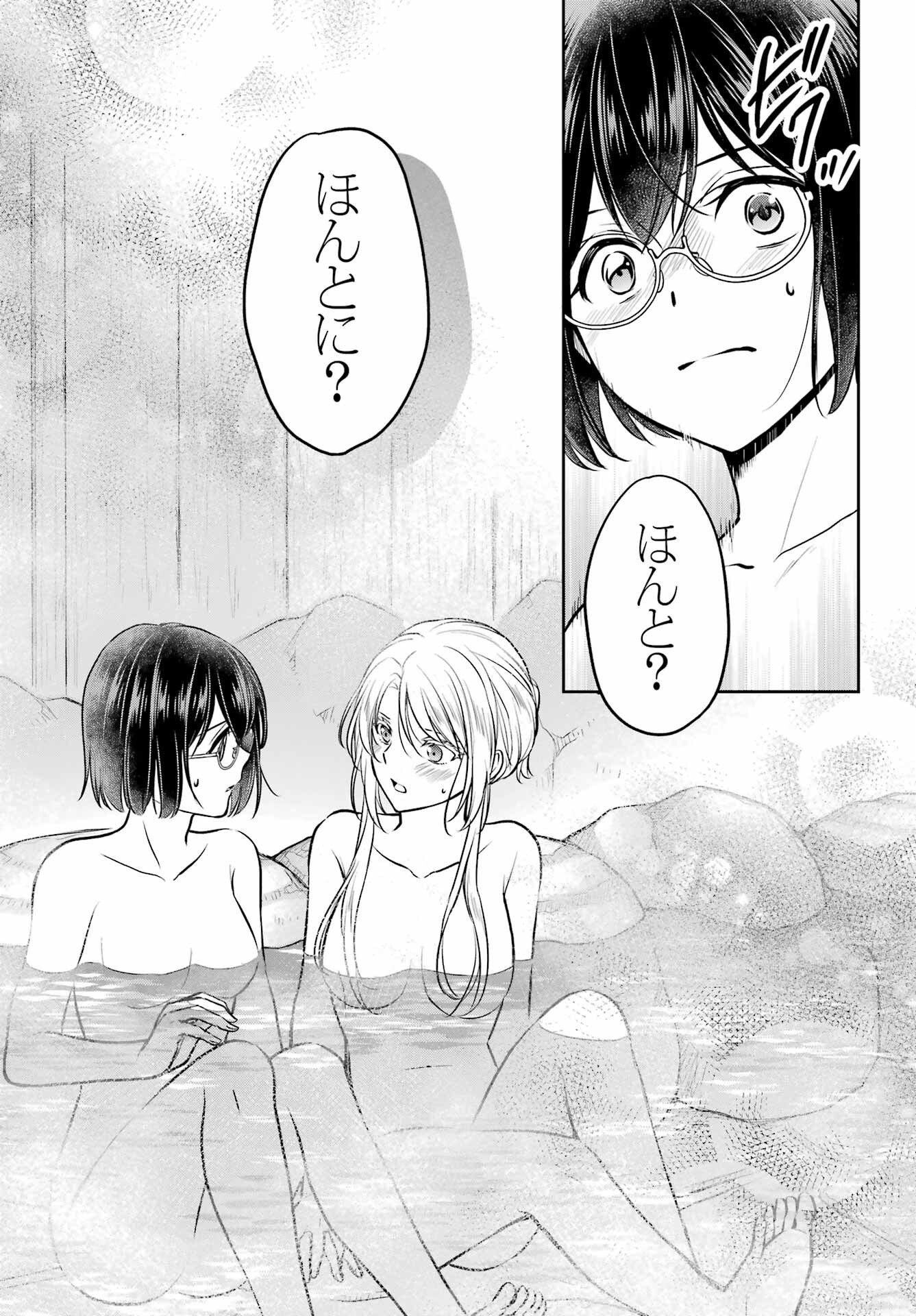 Urasekai Picnic Chapter 74 18ページ