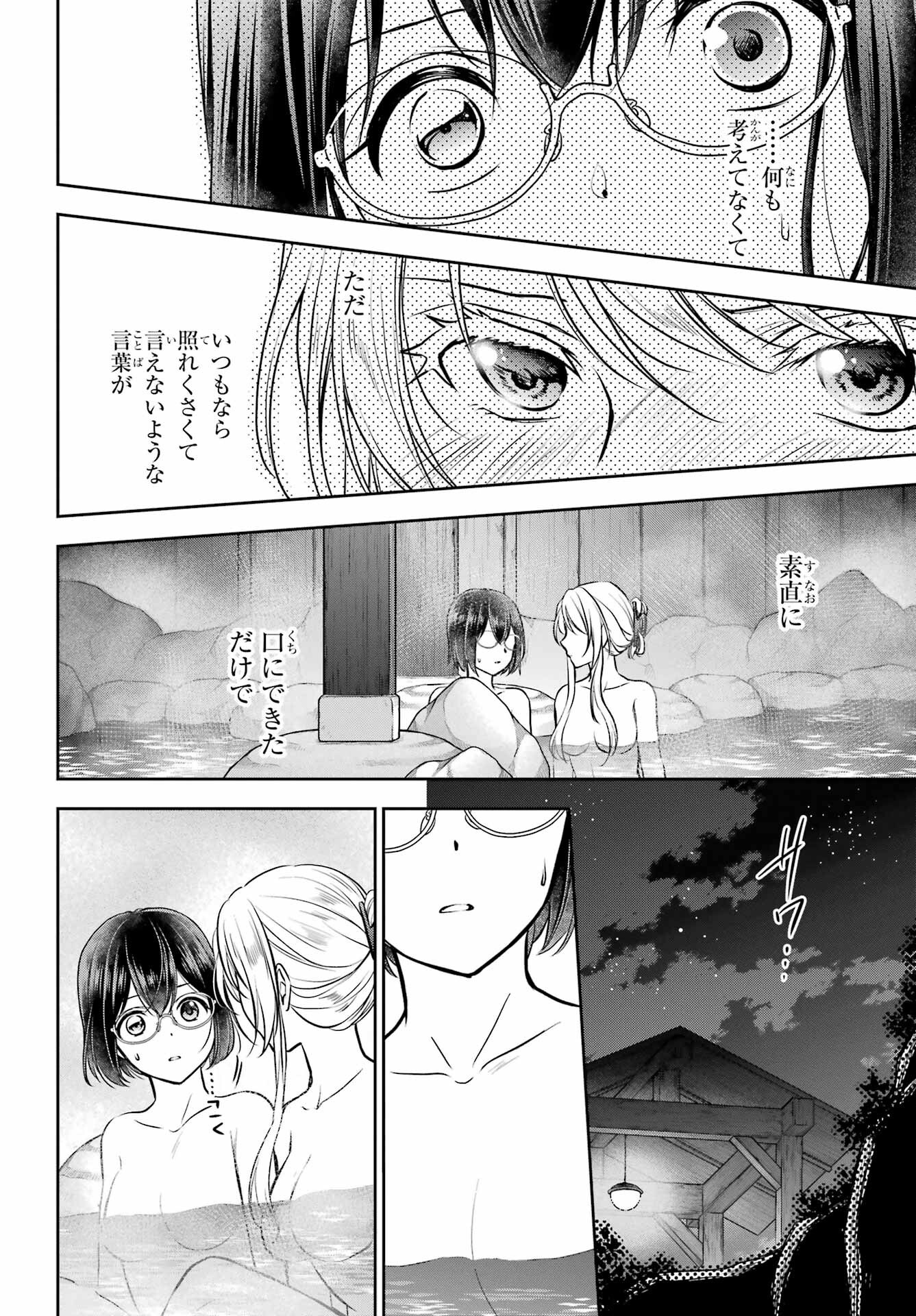 Urasekai Picnic Chapter 74 19ページ