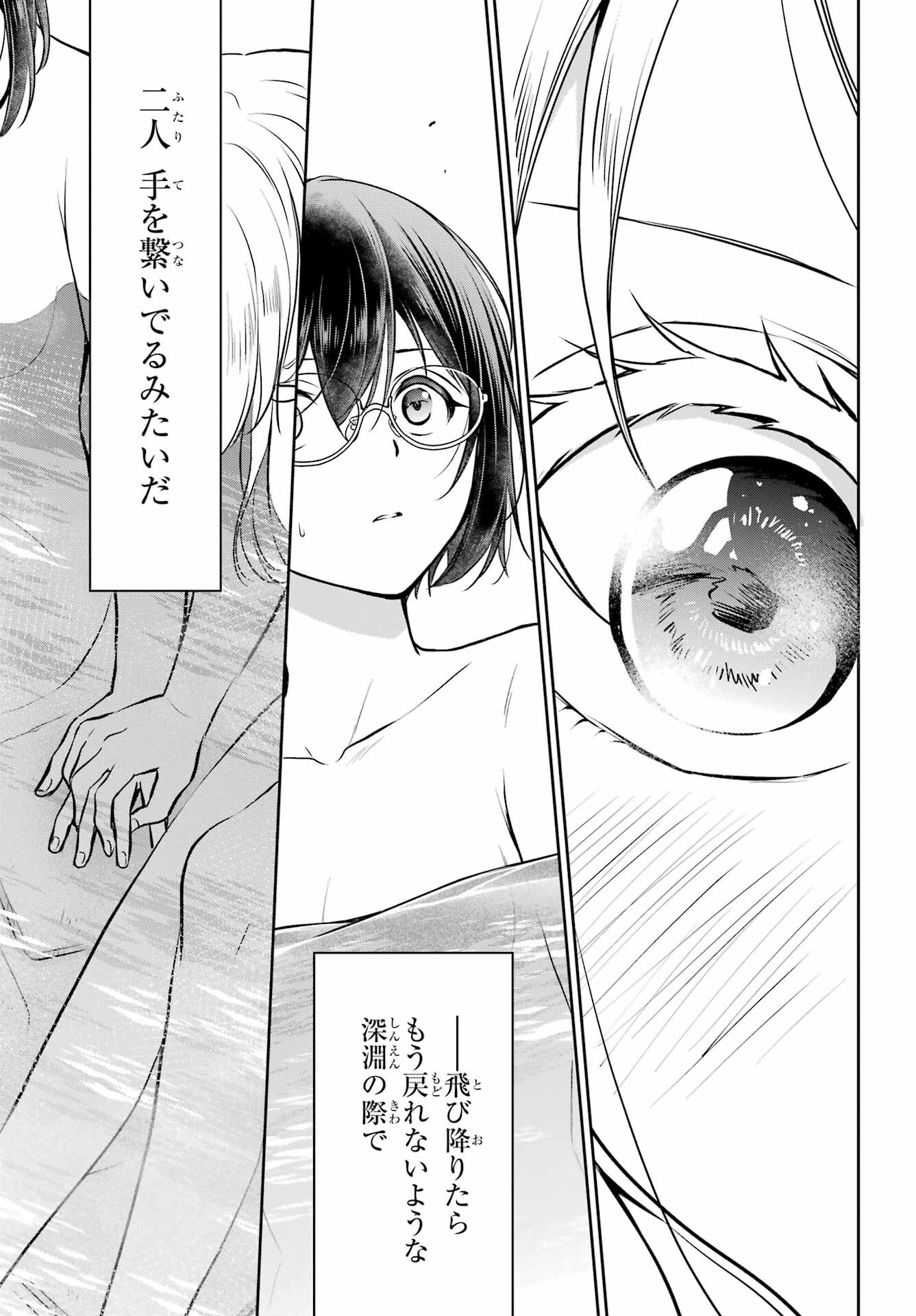 Urasekai Picnic Chapter 74 20ページ