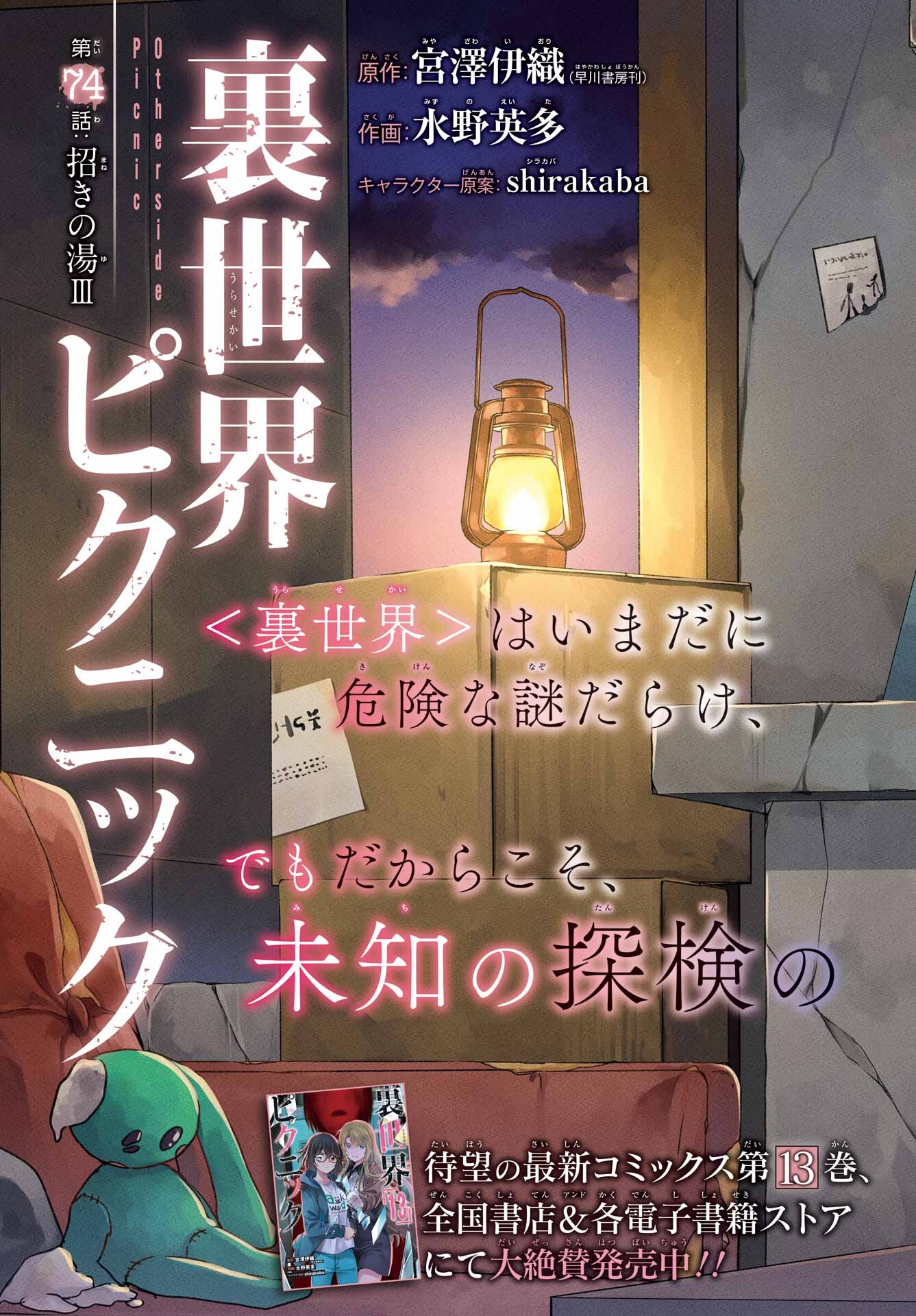 Urasekai Picnic Chapter 74 3ページ