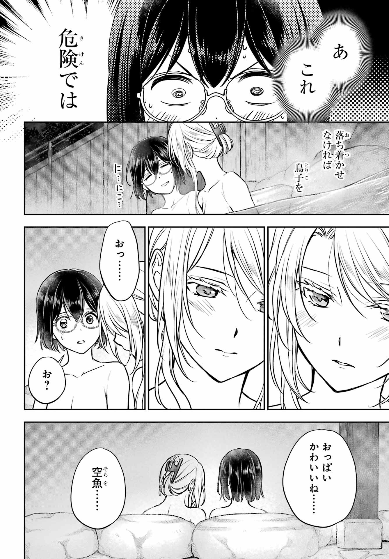 Urasekai Picnic Chapter 74 21ページ