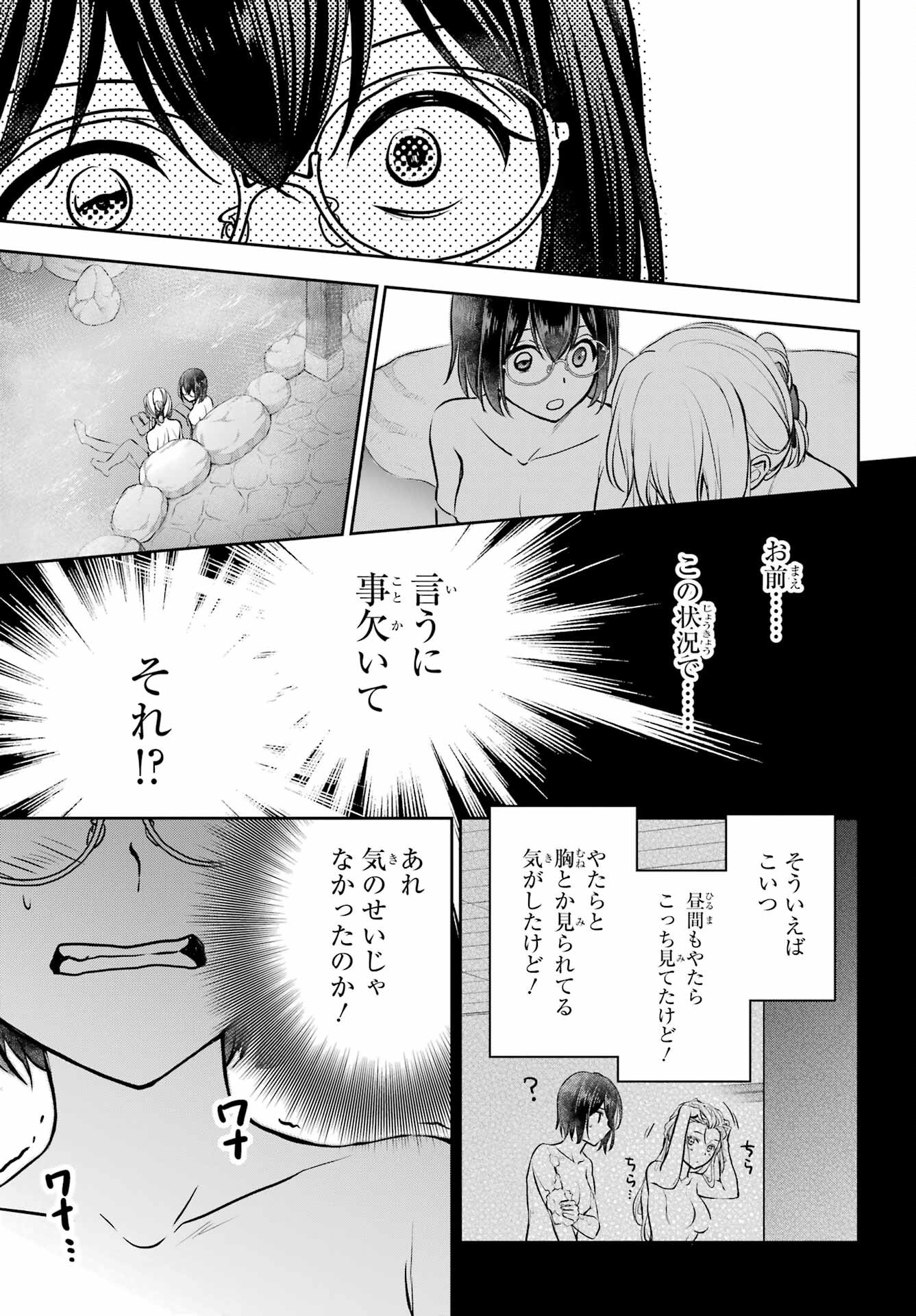 Urasekai Picnic Chapter 74 22ページ