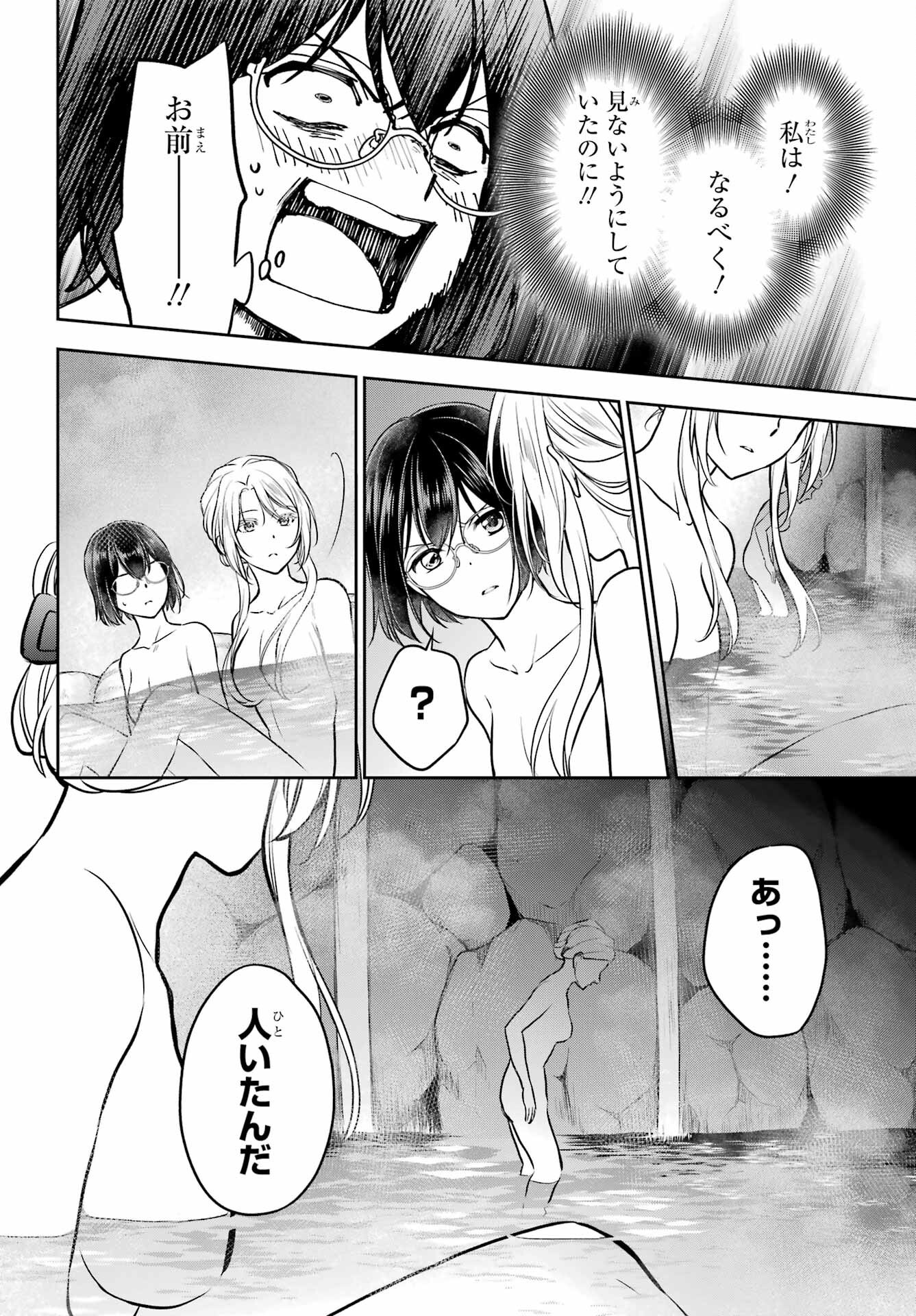 Urasekai Picnic Chapter 74 23ページ