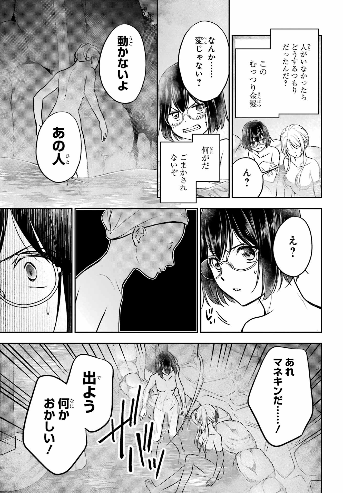Urasekai Picnic Chapter 74 24ページ