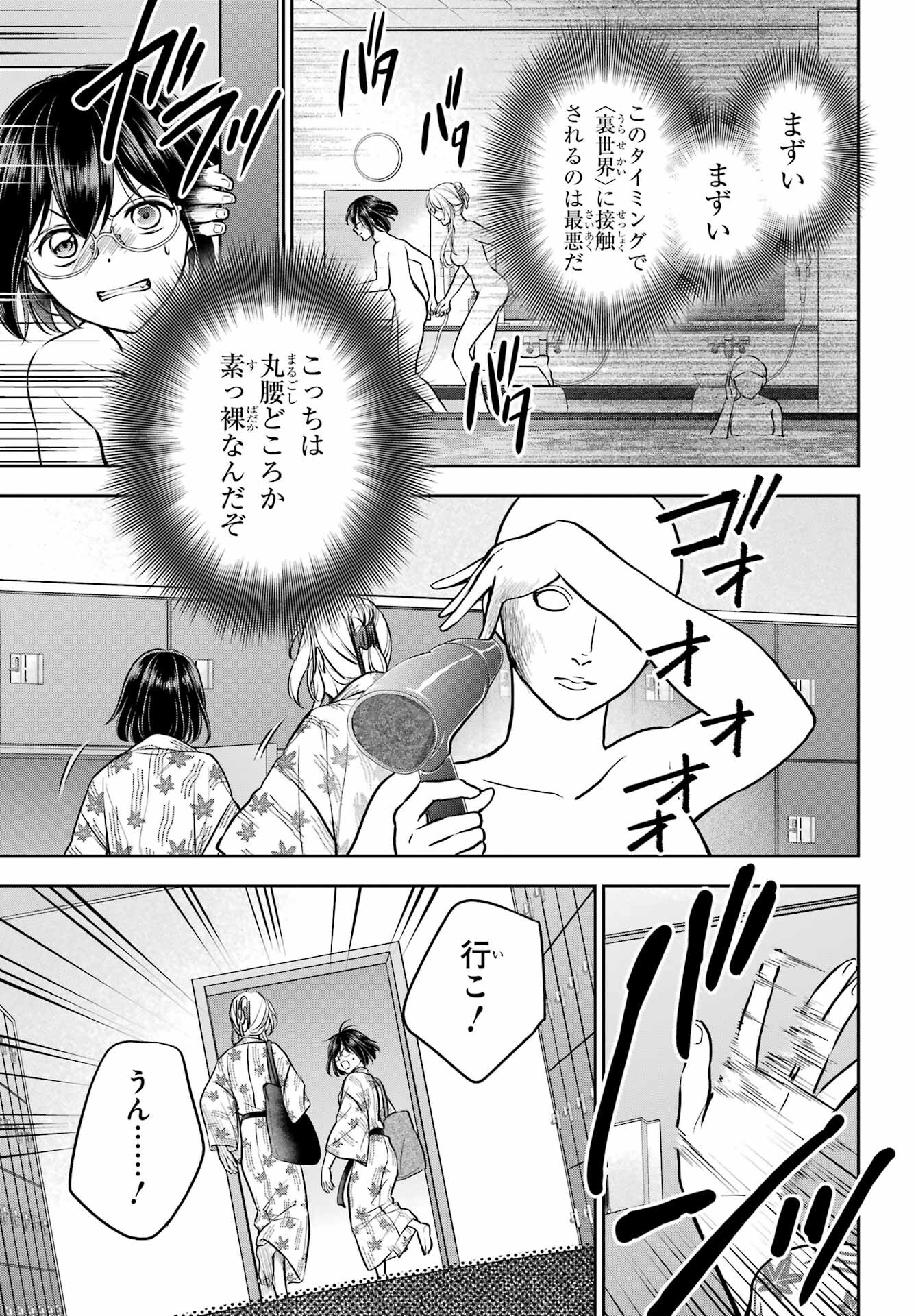 Urasekai Picnic Chapter 74 26ページ