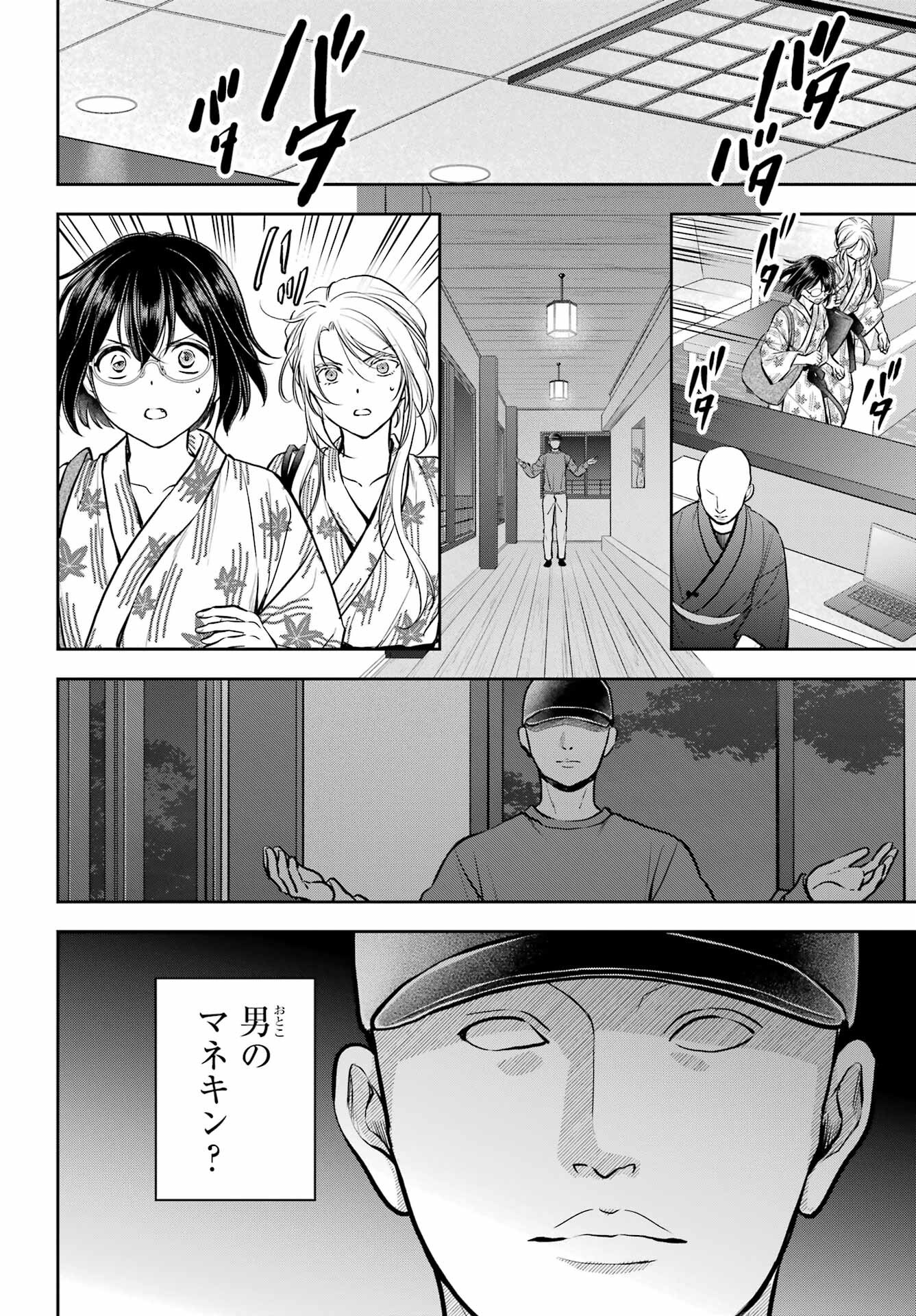 Urasekai Picnic Chapter 74 27ページ