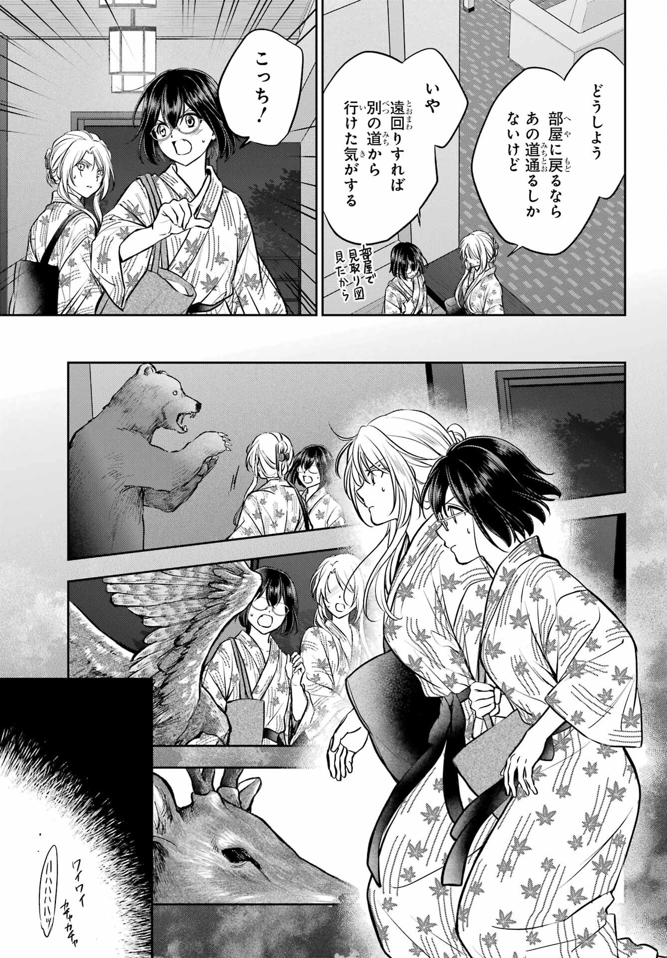 Urasekai Picnic Chapter 74 28ページ