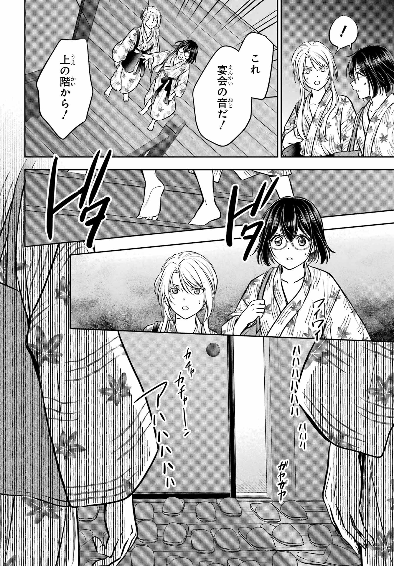 Urasekai Picnic Chapter 74 29ページ