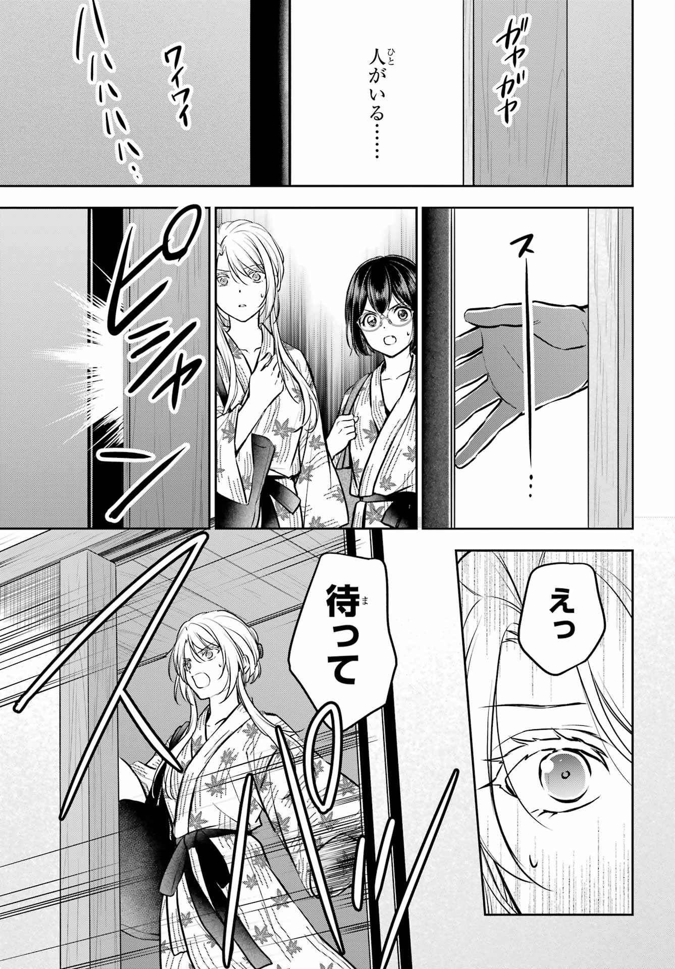 Urasekai Picnic Chapter 74 30ページ