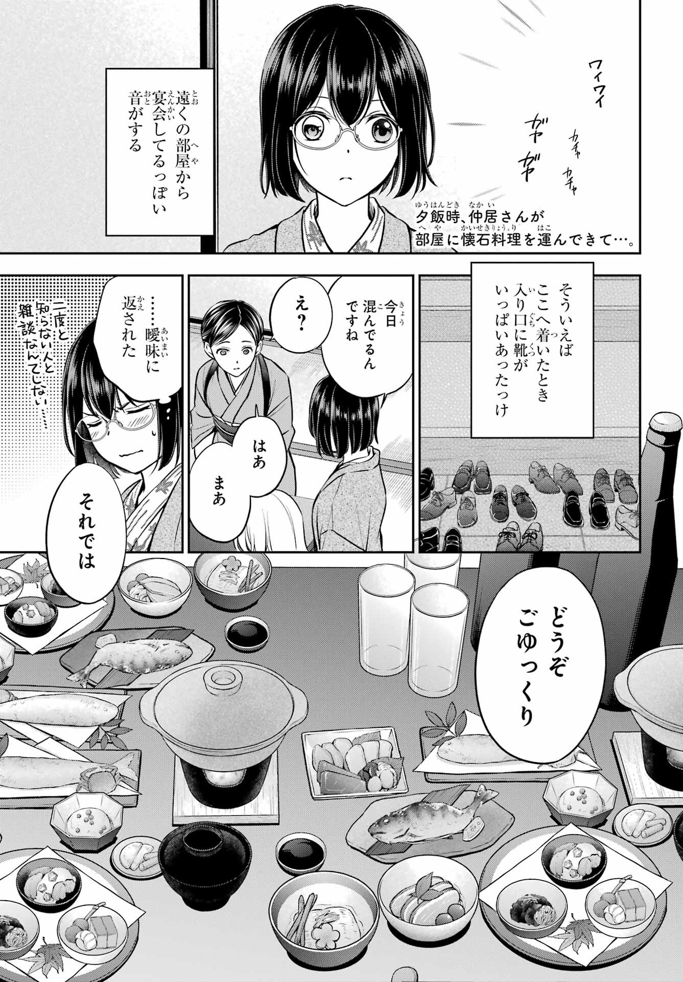 Urasekai Picnic Chapter 74 4ページ