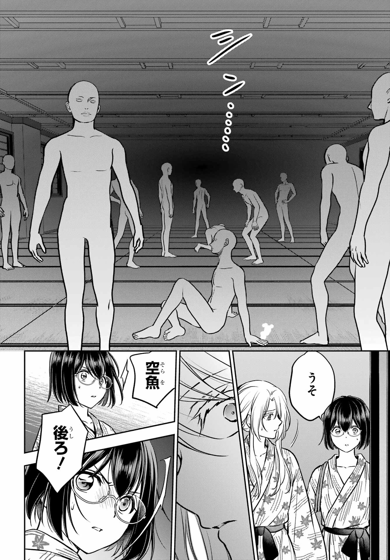Urasekai Picnic Chapter 74 31ページ